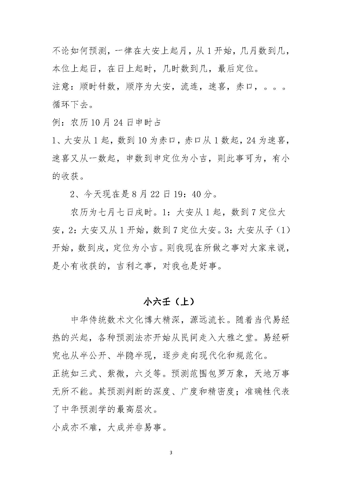 897-小6任卜法简介.pdf_第3页