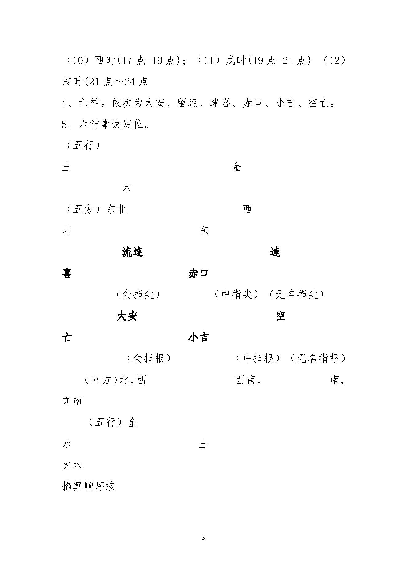 897-小6任卜法简介.pdf_第5页
