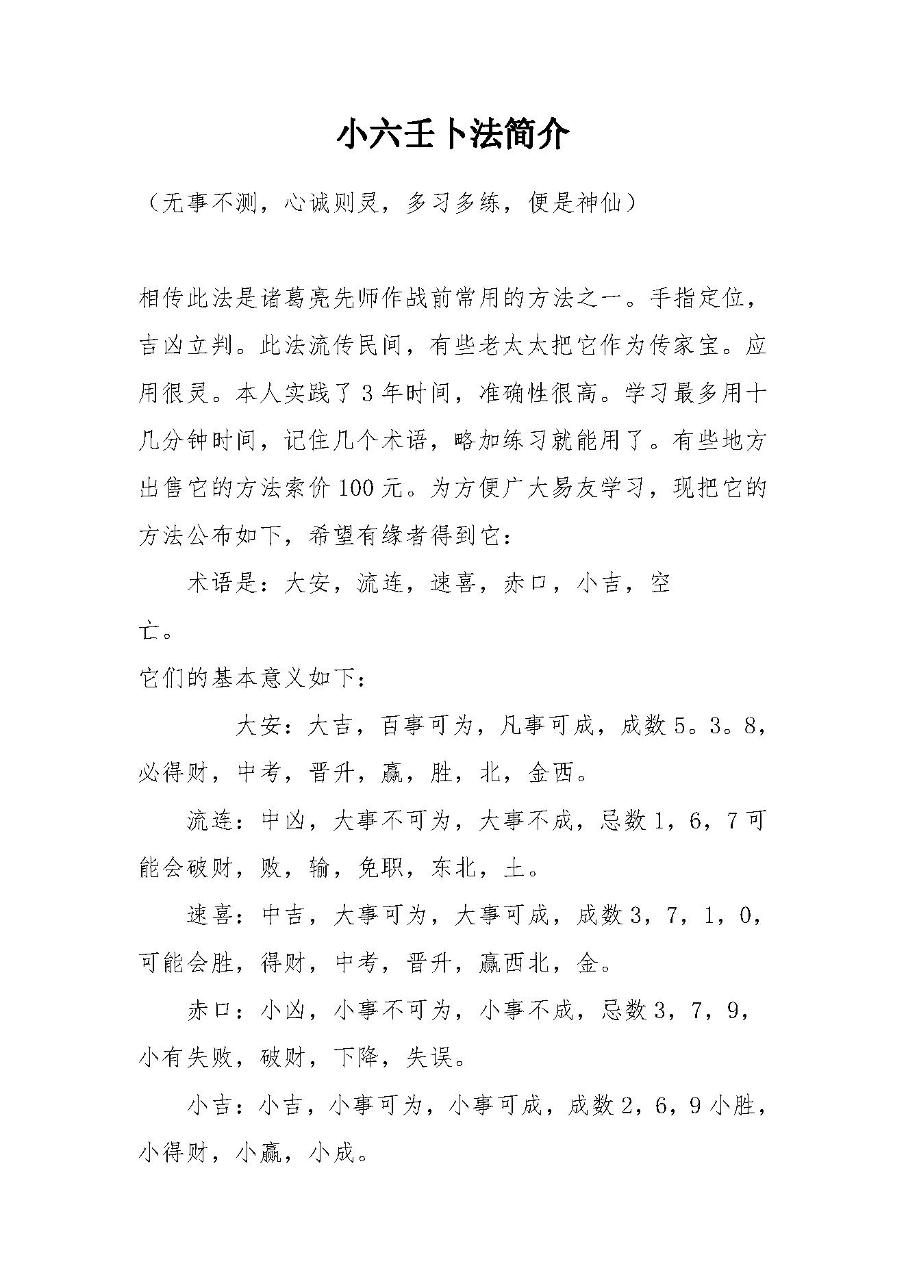 897-小6任卜法简介.pdf_第1页