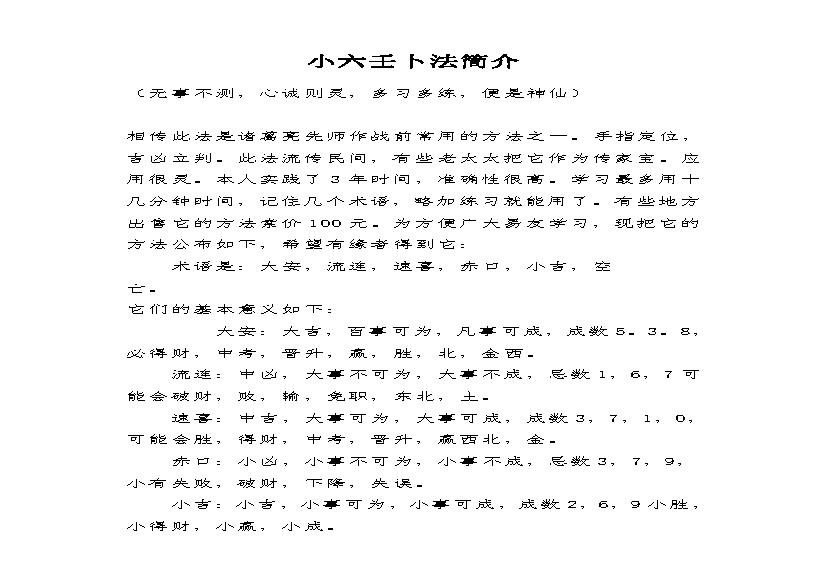 897-小6任卜法简介.pdf(532.71KB_44页)