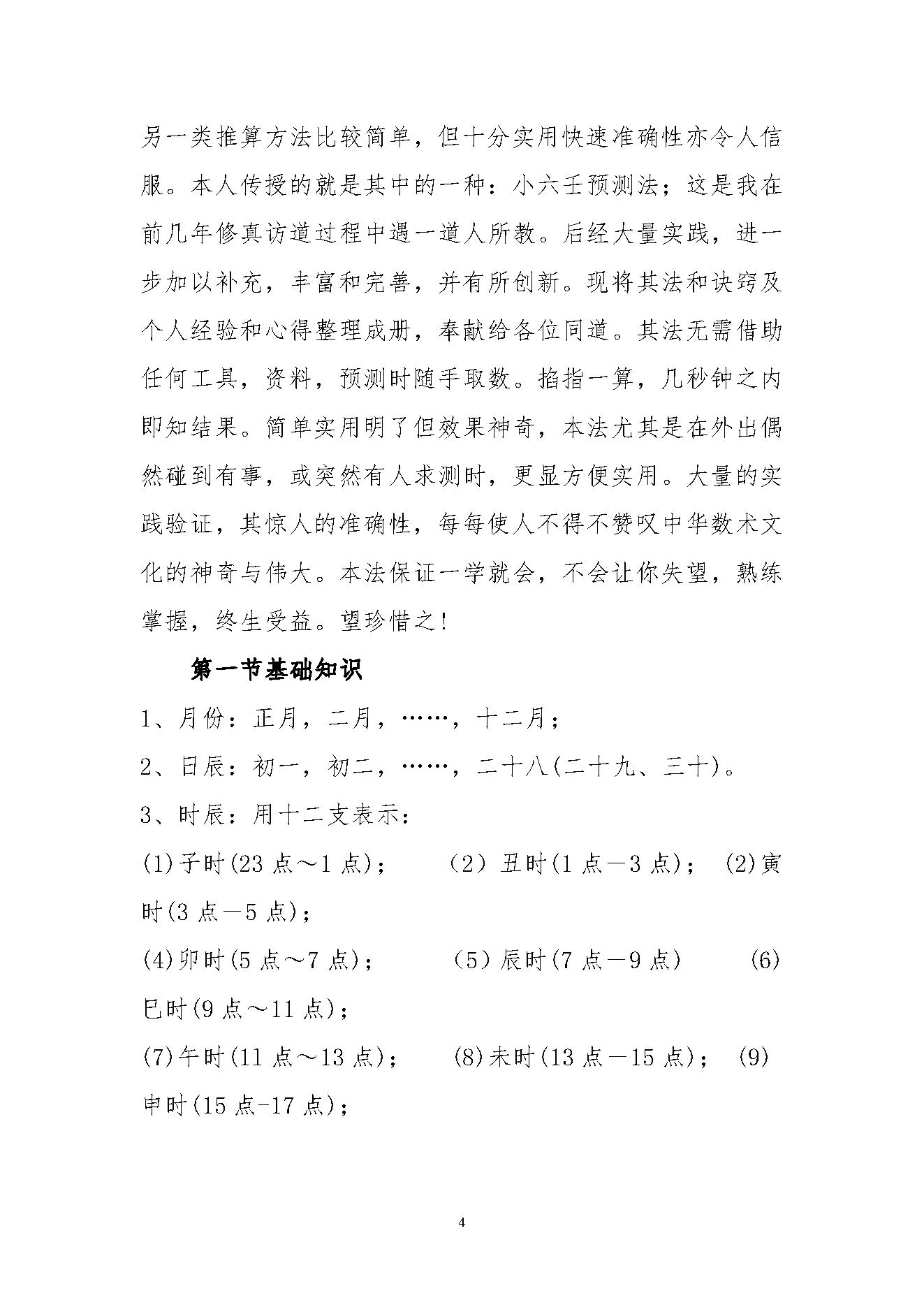 897-小6任卜法简介.pdf_第4页