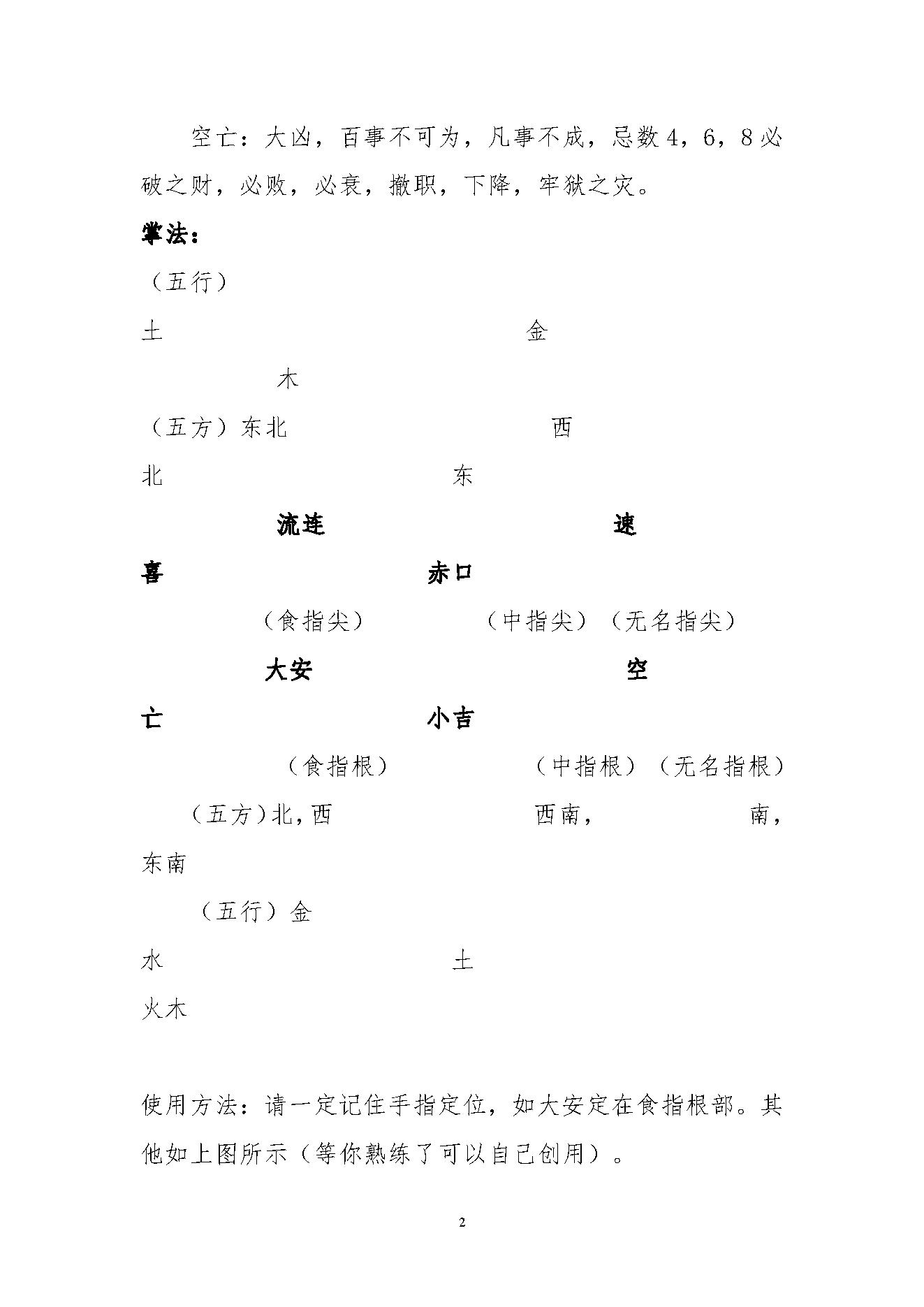 897-小6任卜法简介.pdf_第2页