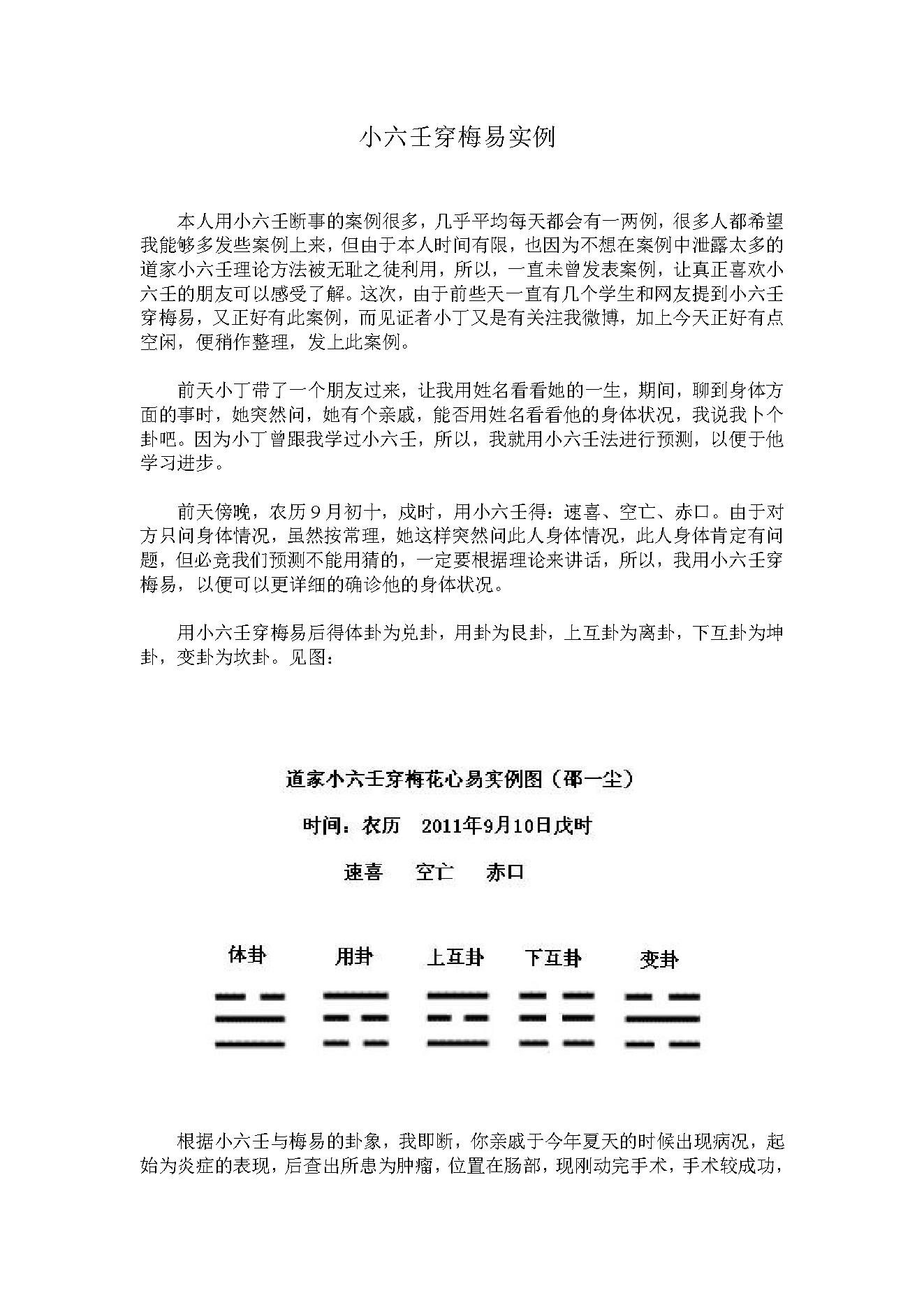 898-小6任穿梅易实例.pdf_第1页