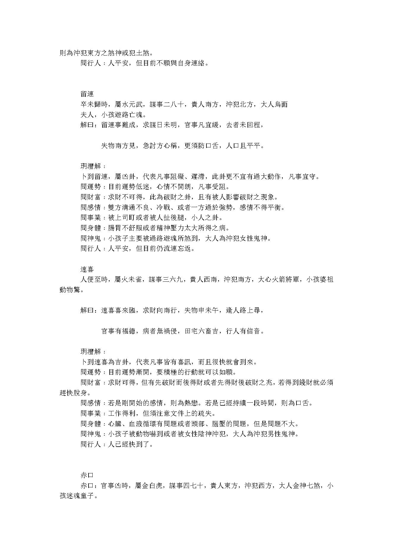 899-小6任的吉凶判断法.pdf_第2页