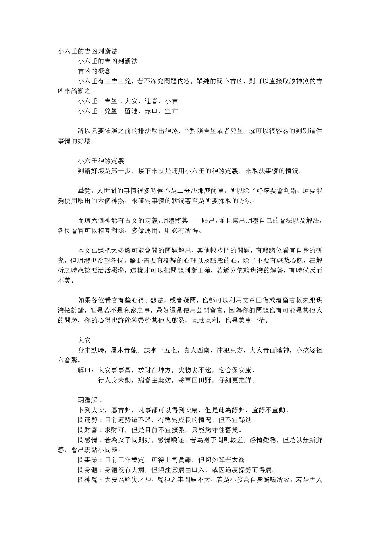 899-小6任的吉凶判断法.pdf_第1页