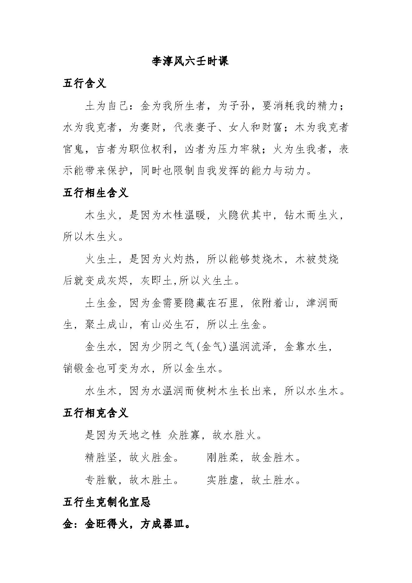 900-小6任课例分解.pdf_第1页