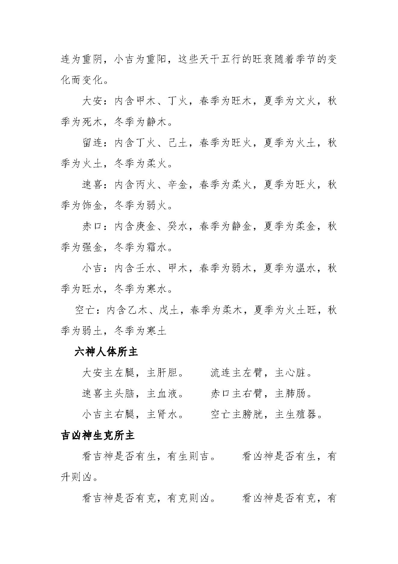 900-小6任课例分解.pdf_第10页