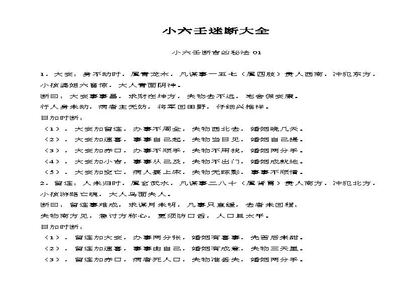 901-小6任迷断大全.pdf(823.27KB_92页)