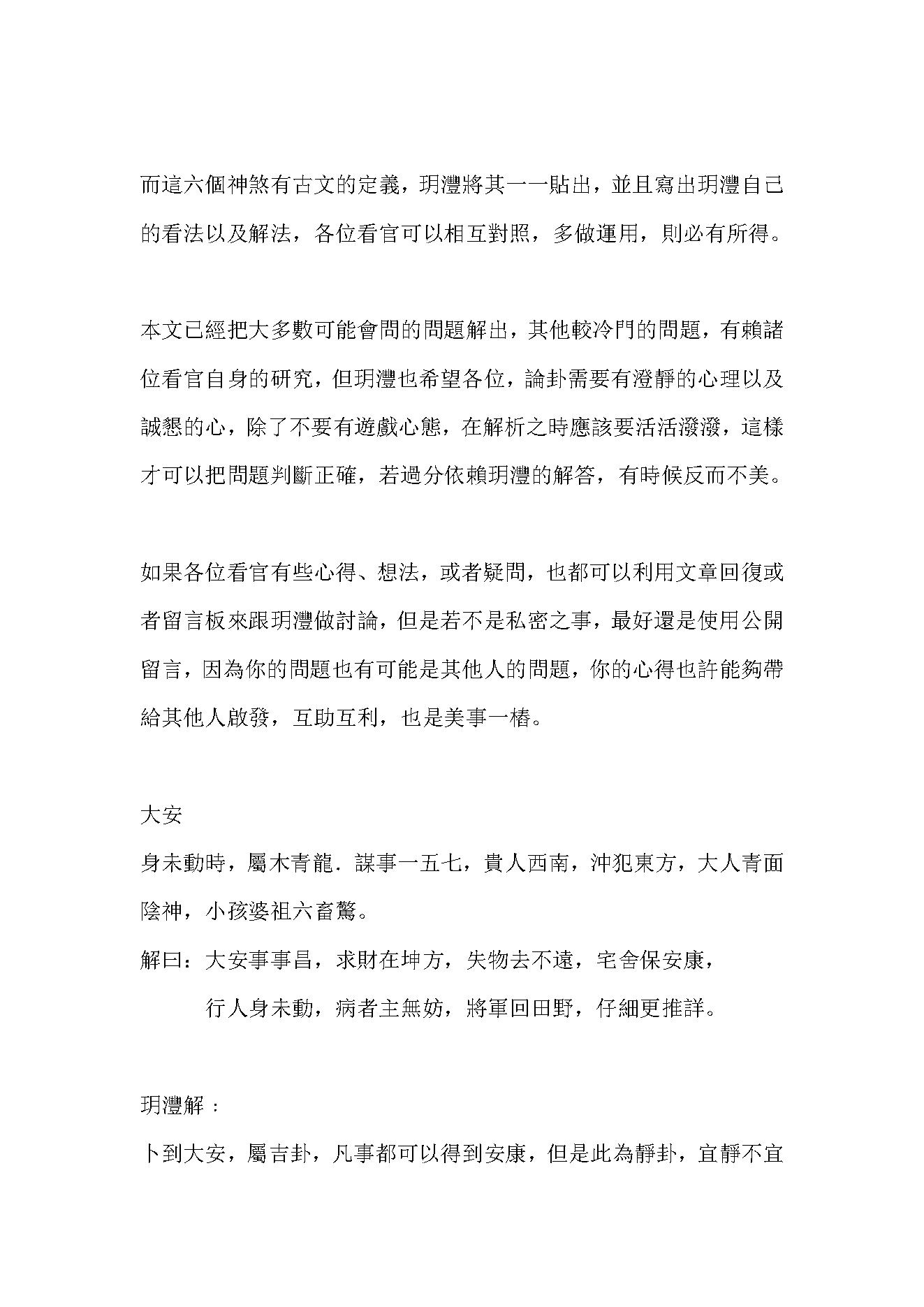 902-小6任密不外传的另一部分口诀.pdf_第5页