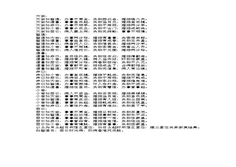 903-小6任日加时断.pdf(186.7KB_7页)