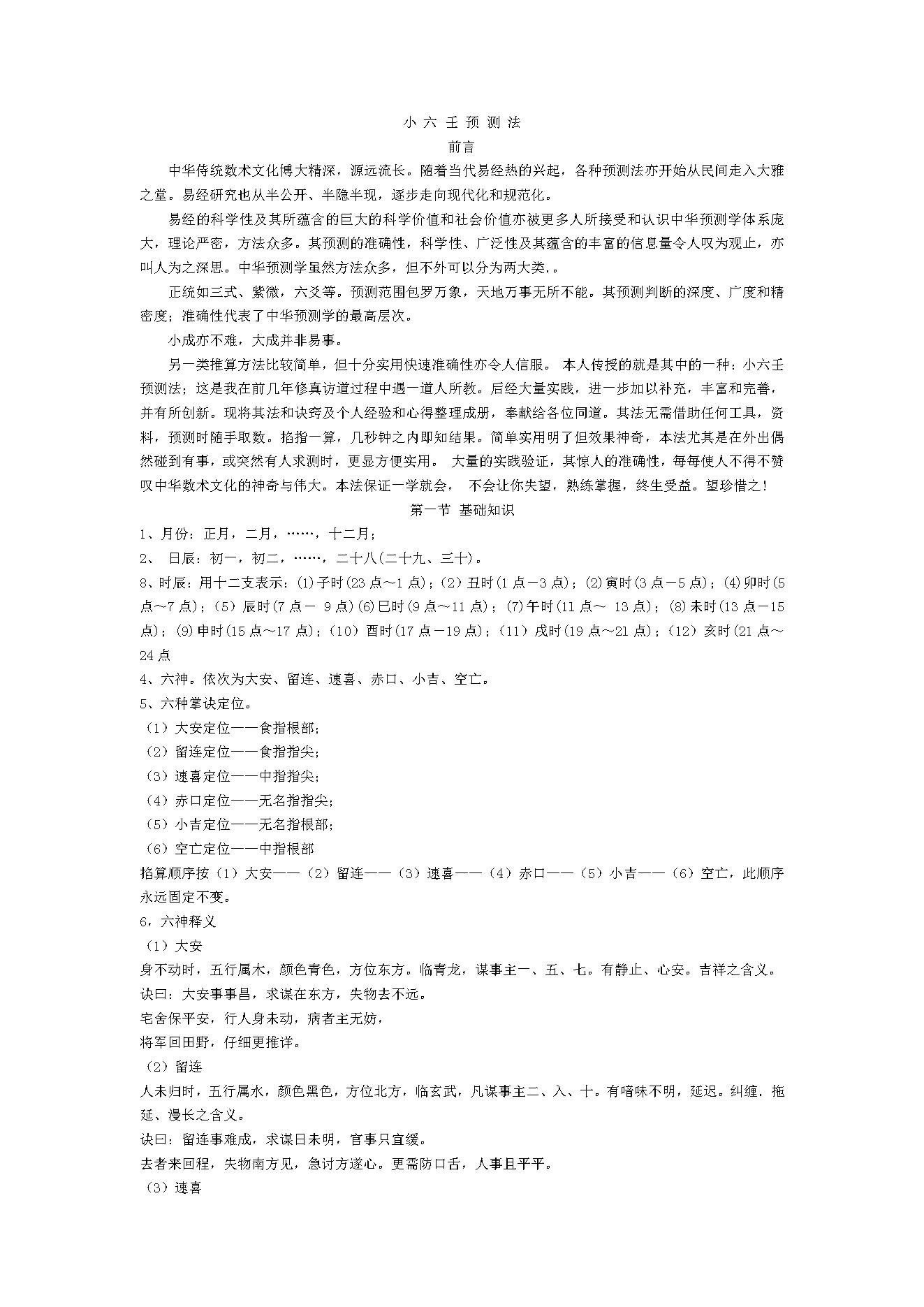 906-小6任预测法.pdf_第1页