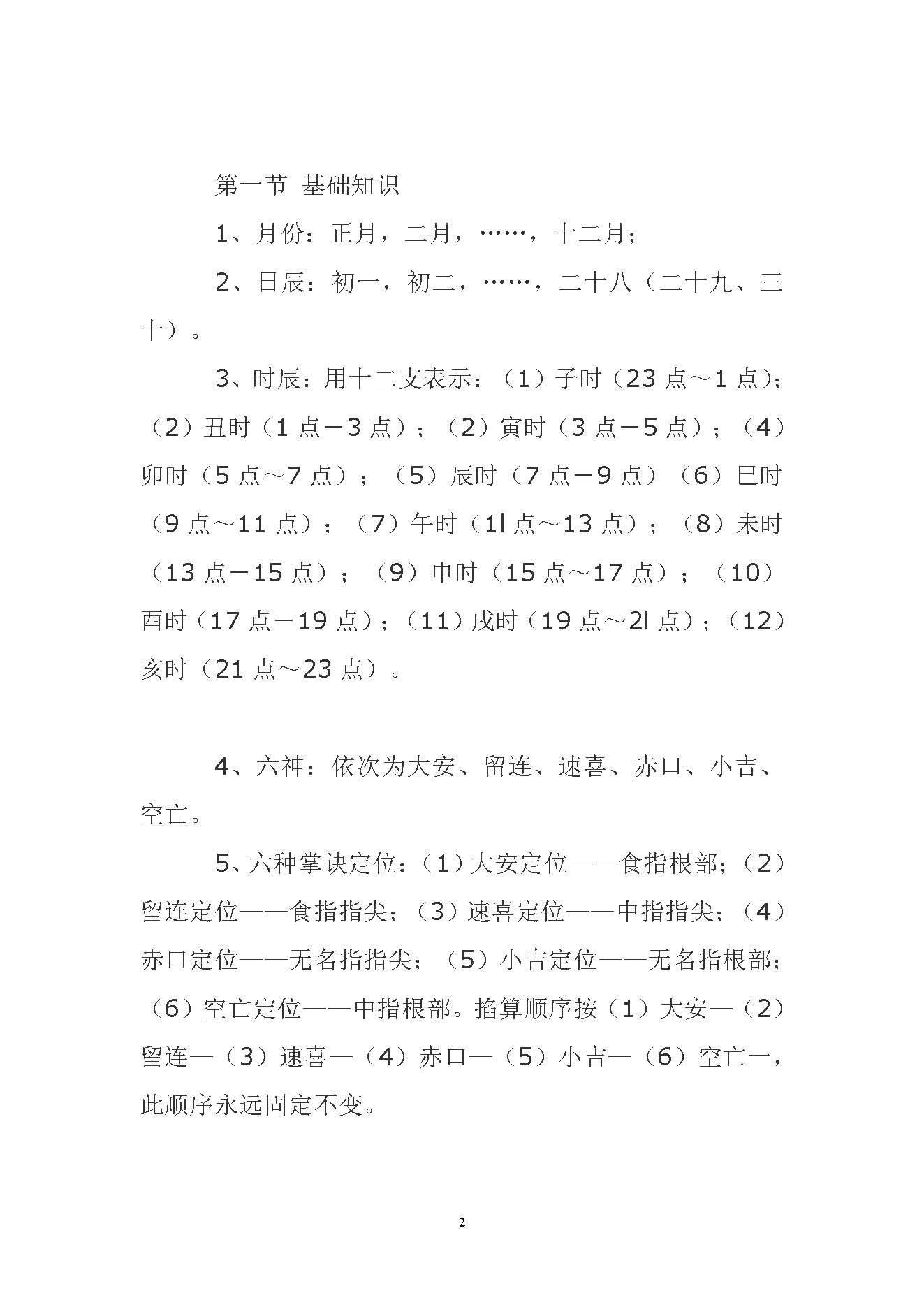 907-小6任预测研究.pdf_第2页