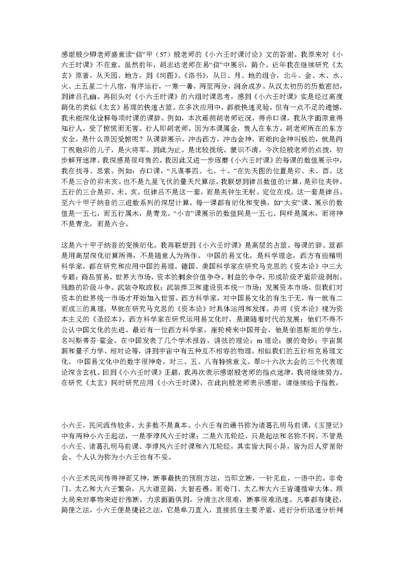 913-诸葛亮马前课指算法预测.pdf_第3页