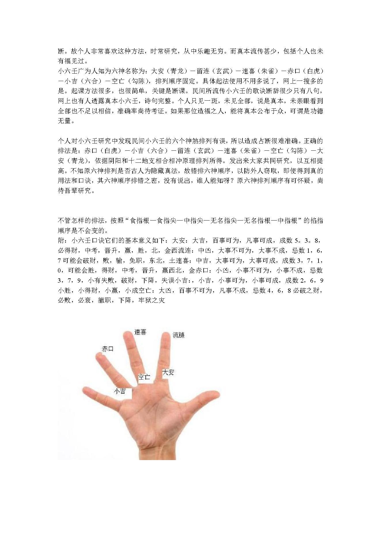 913-诸葛亮马前课指算法预测.pdf_第4页