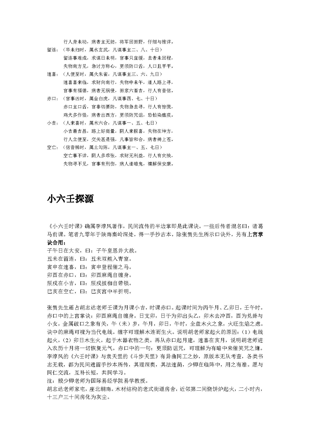 913-诸葛亮马前课指算法预测.pdf_第2页