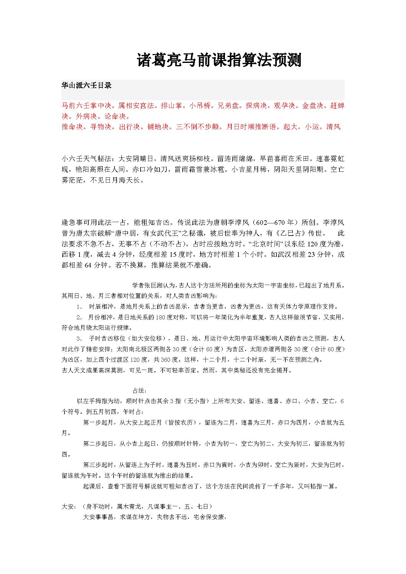 913-诸葛亮马前课指算法预测.pdf_第1页