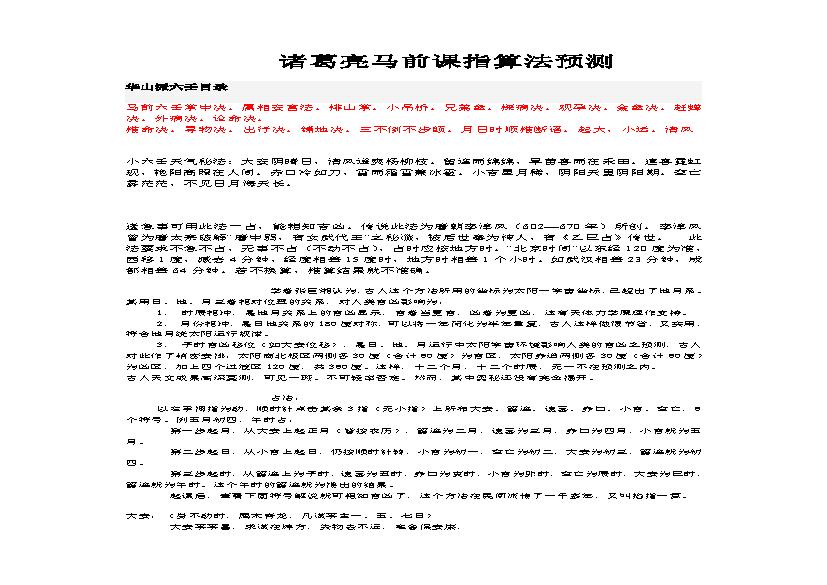 913-诸葛亮马前课指算法预测.pdf(1.13MB_73页)
