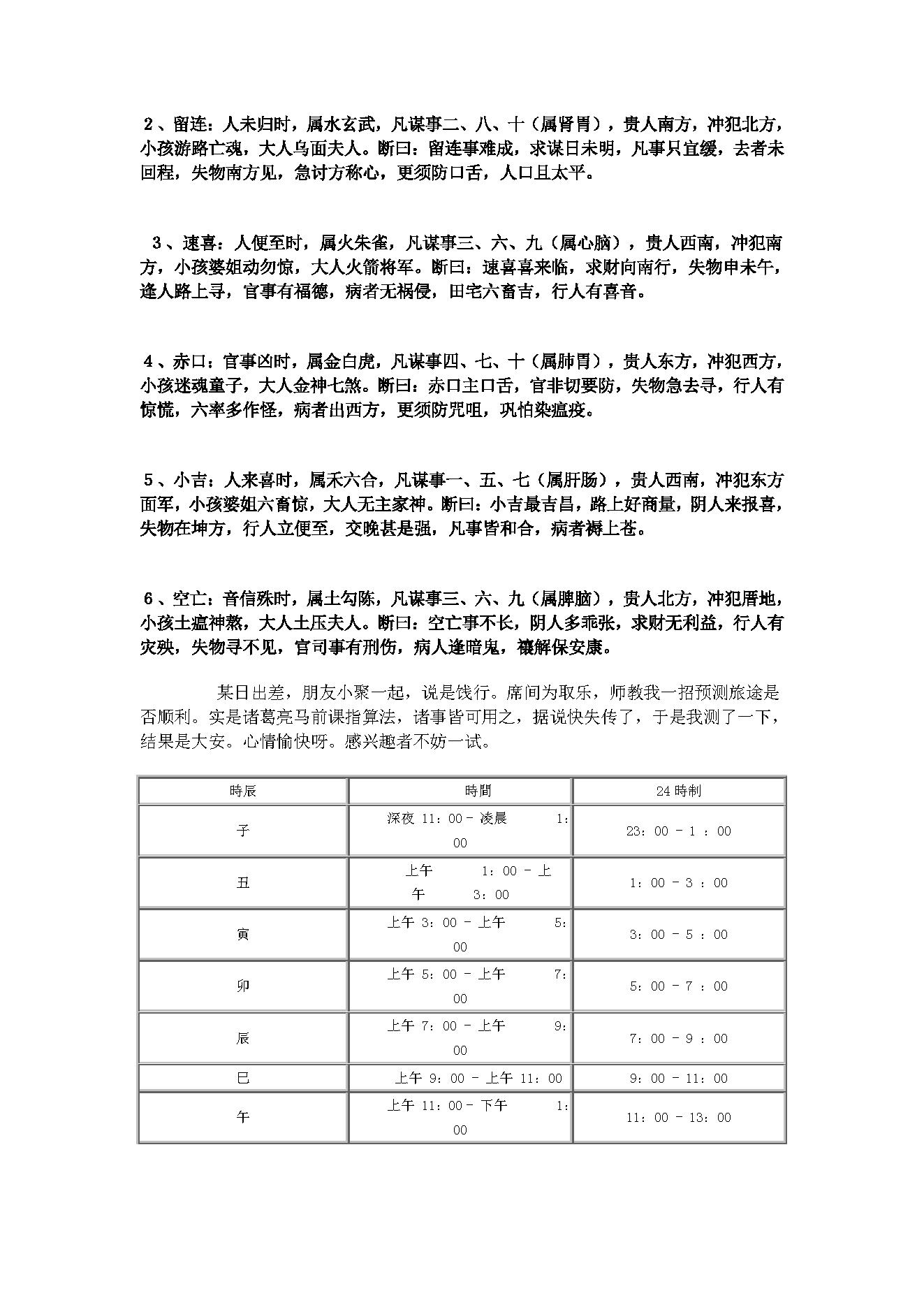 913-诸葛亮马前课指算法预测.pdf_第8页