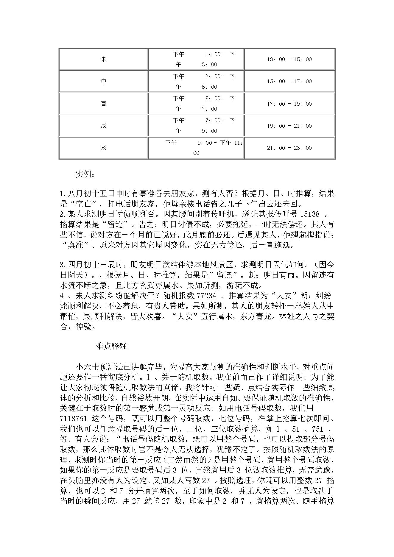 913-诸葛亮马前课指算法预测.pdf_第9页