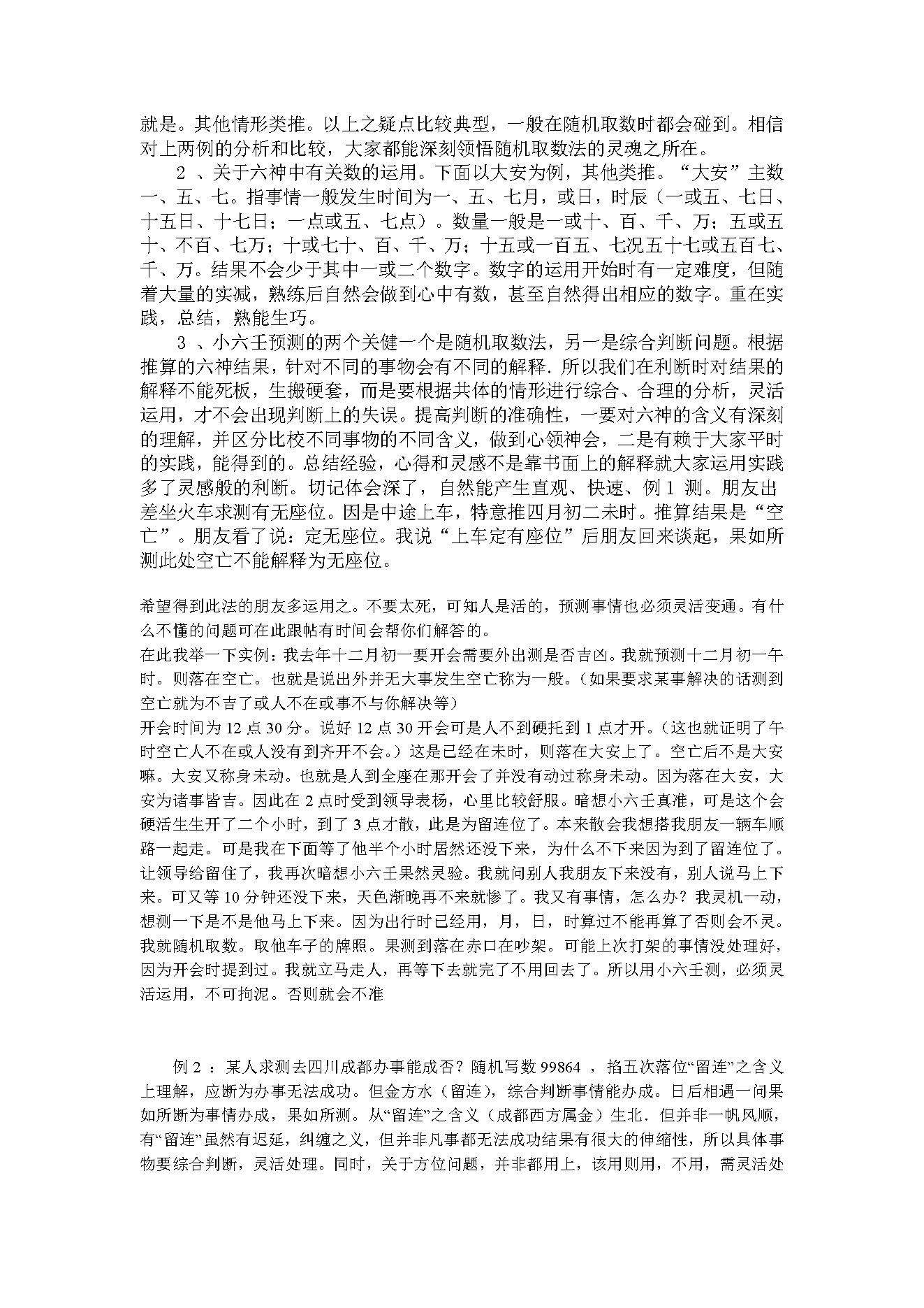 913-诸葛亮马前课指算法预测.pdf_第10页