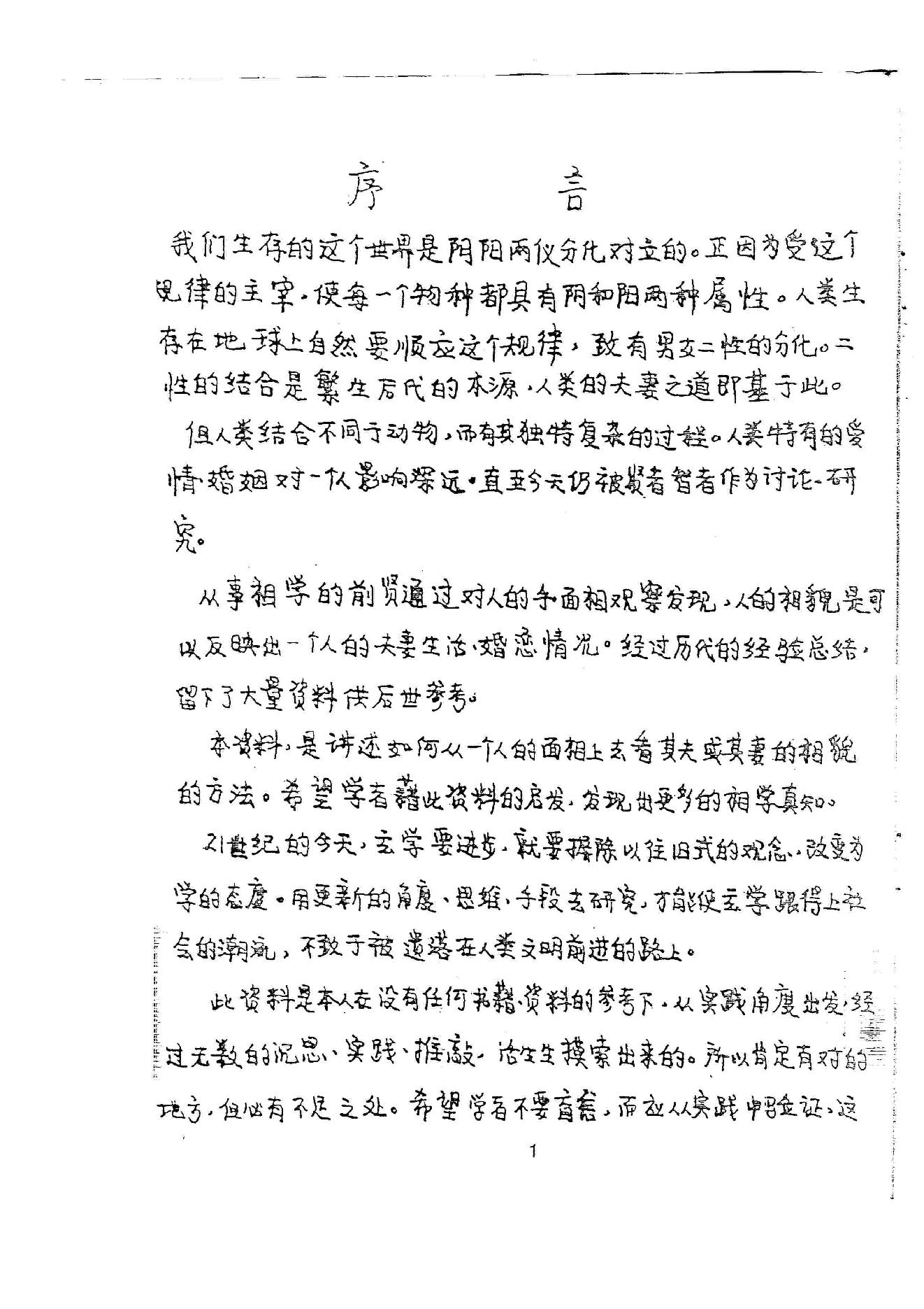 黄国平-相配偶相貌相法.pdf_第3页