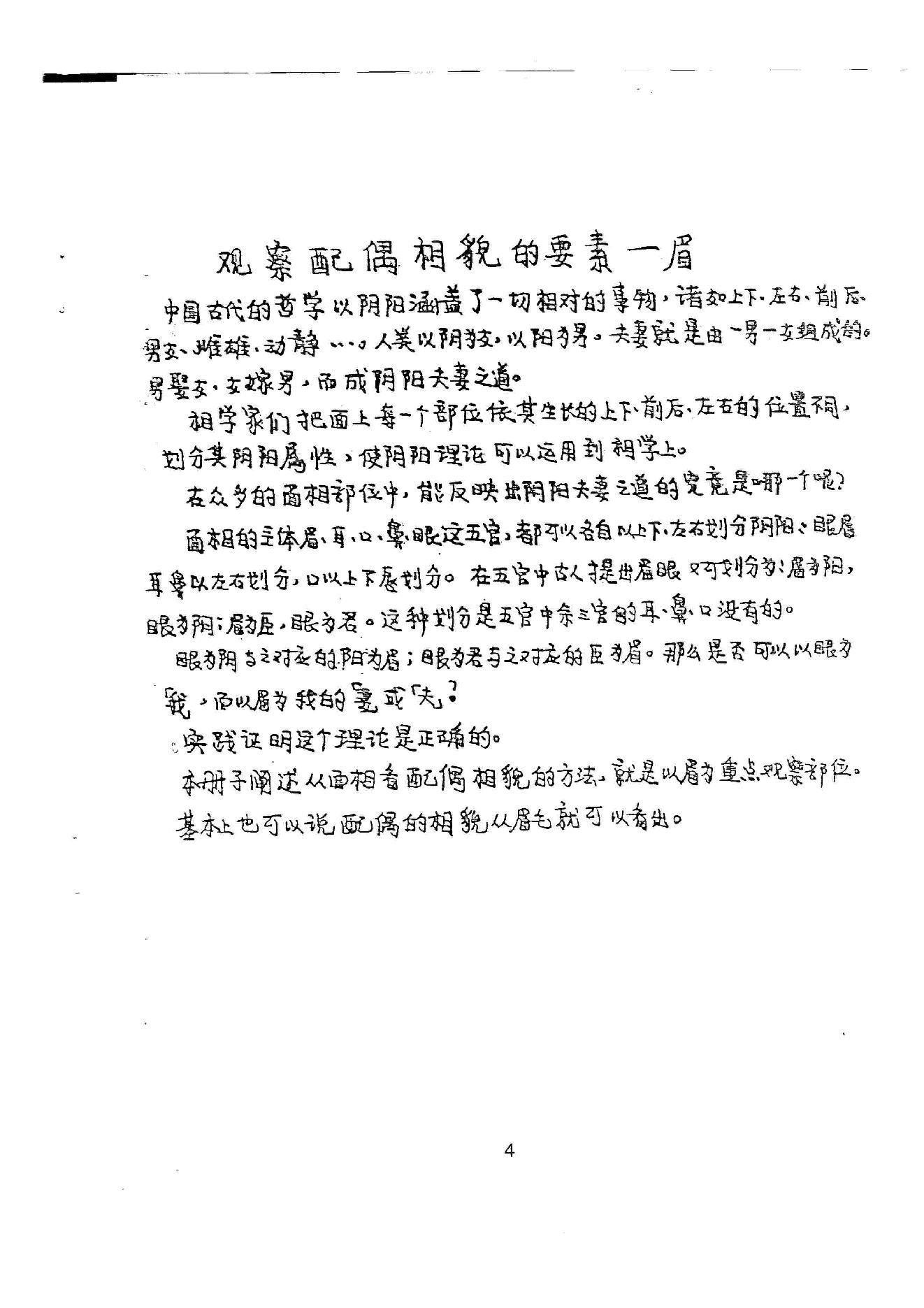 黄国平-相配偶相貌相法.pdf_第6页