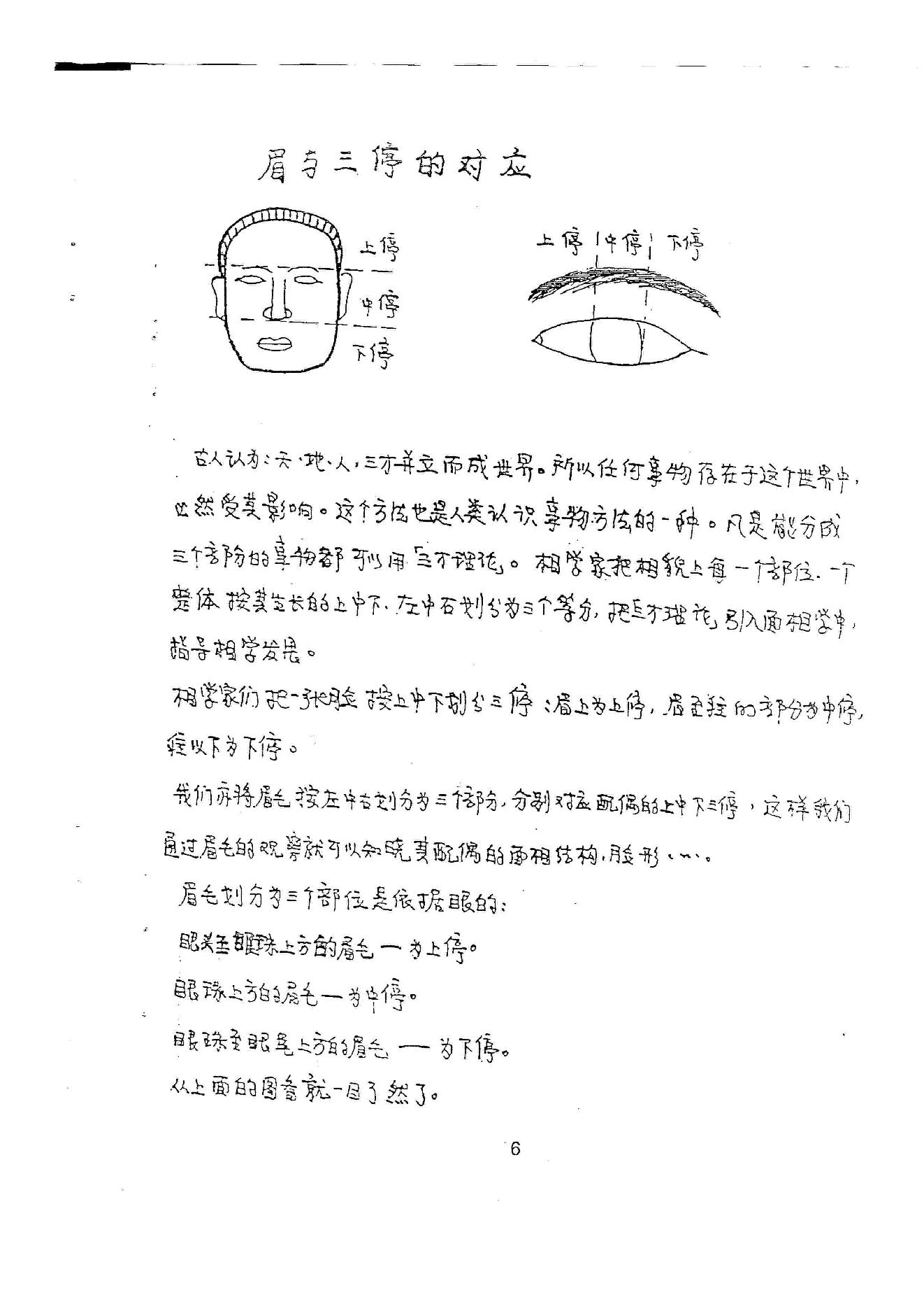 黄国平-相配偶相貌相法.pdf_第8页