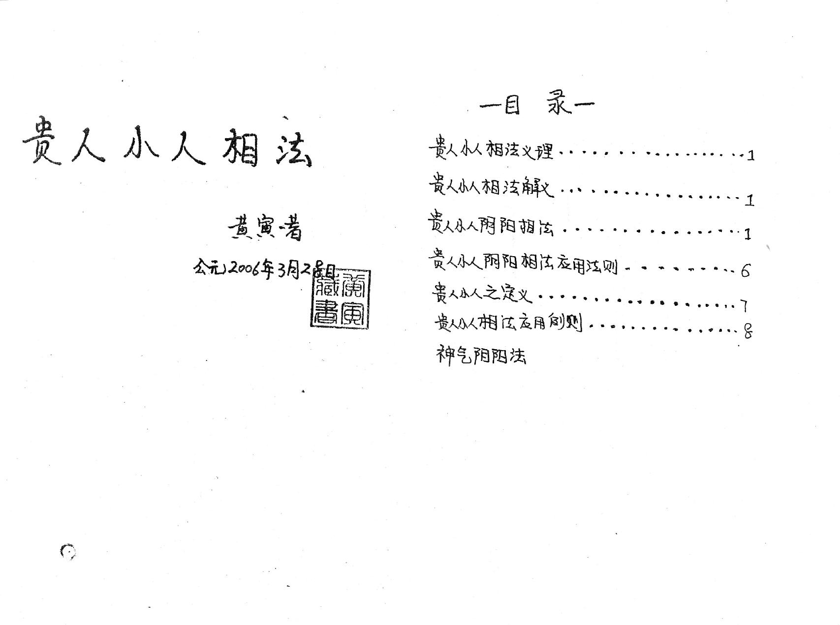 黄寅-贵人小人相法.pdf_第2页