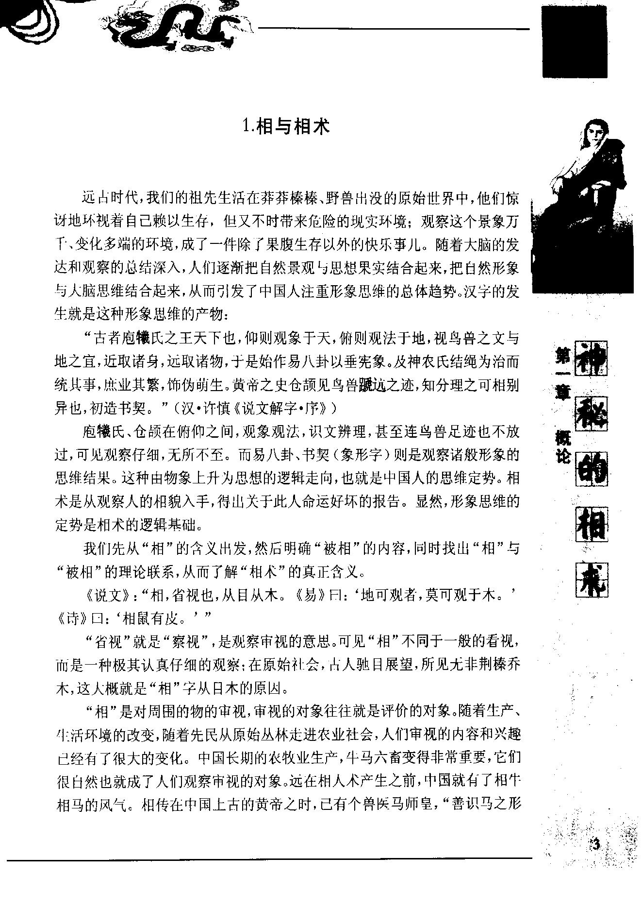 《神秘的相术_中国古代体相法研究》.pdf_第3页