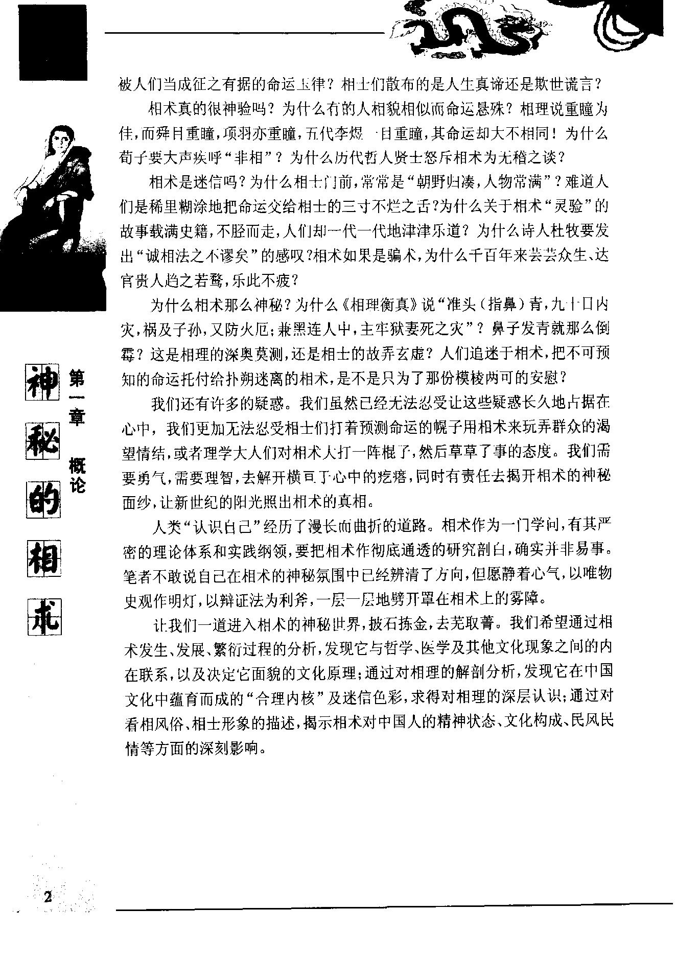 《神秘的相术_中国古代体相法研究》.pdf_第2页