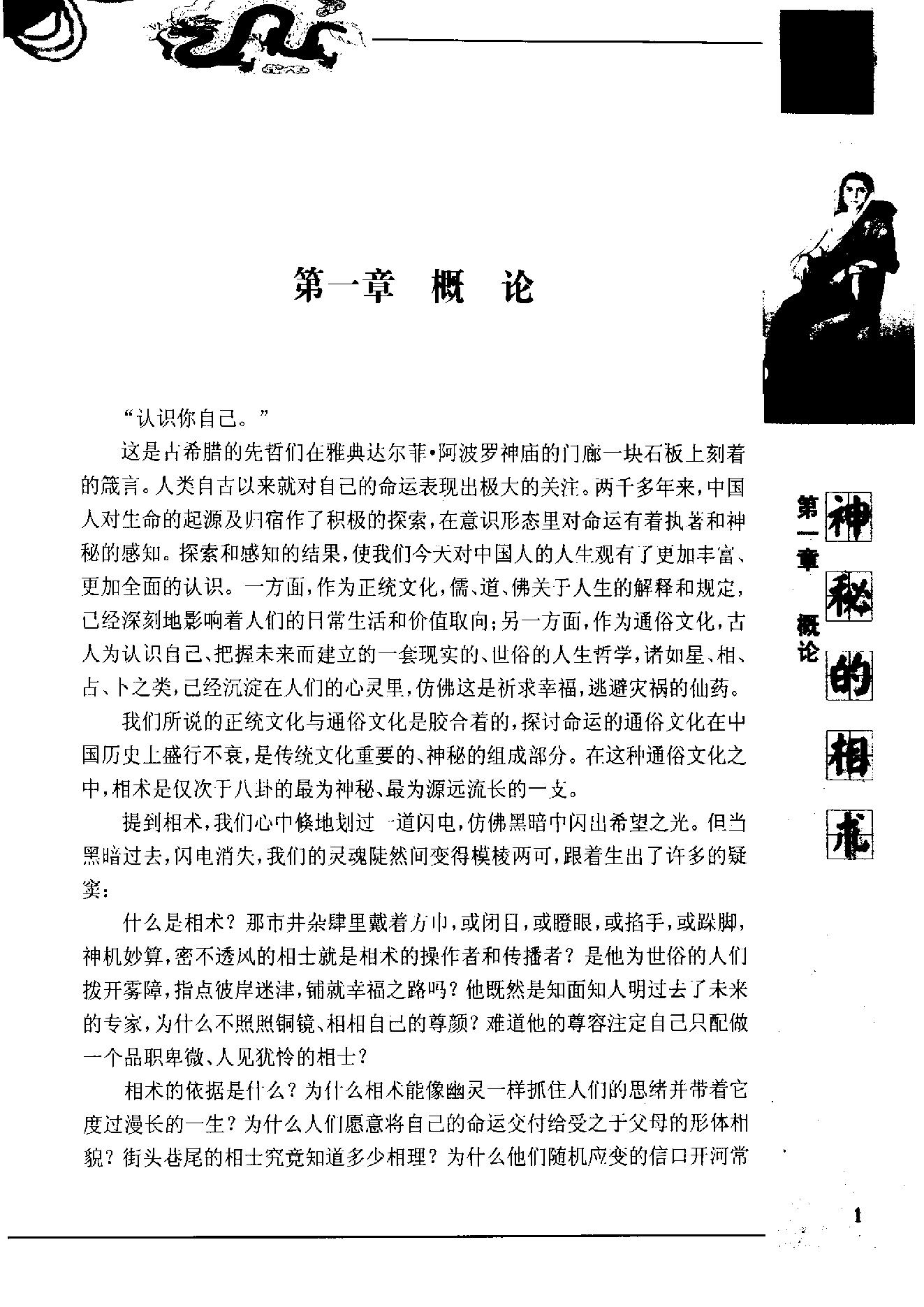 《神秘的相术_中国古代体相法研究》.pdf_第1页
