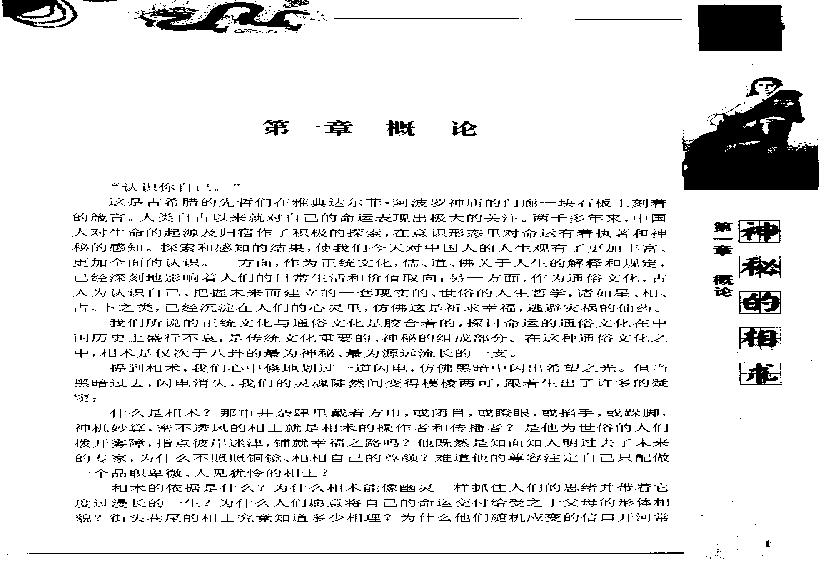 《神秘的相术_中国古代体相法研究》.pdf(6.12MB_101页)