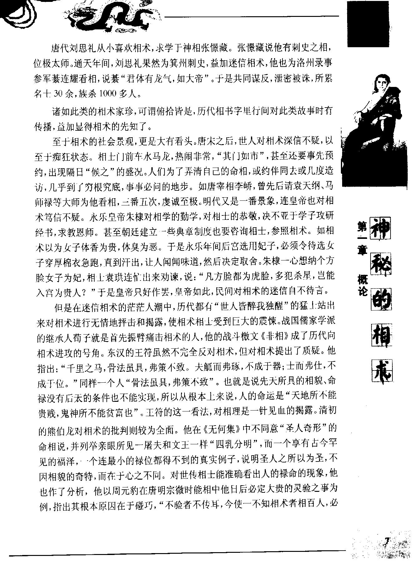 《神秘的相术_中国古代体相法研究》.pdf_第7页