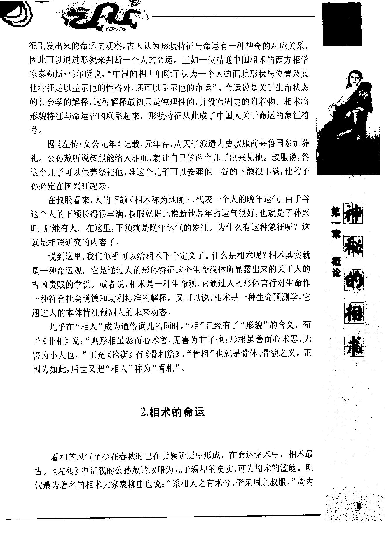 《神秘的相术_中国古代体相法研究》.pdf_第5页