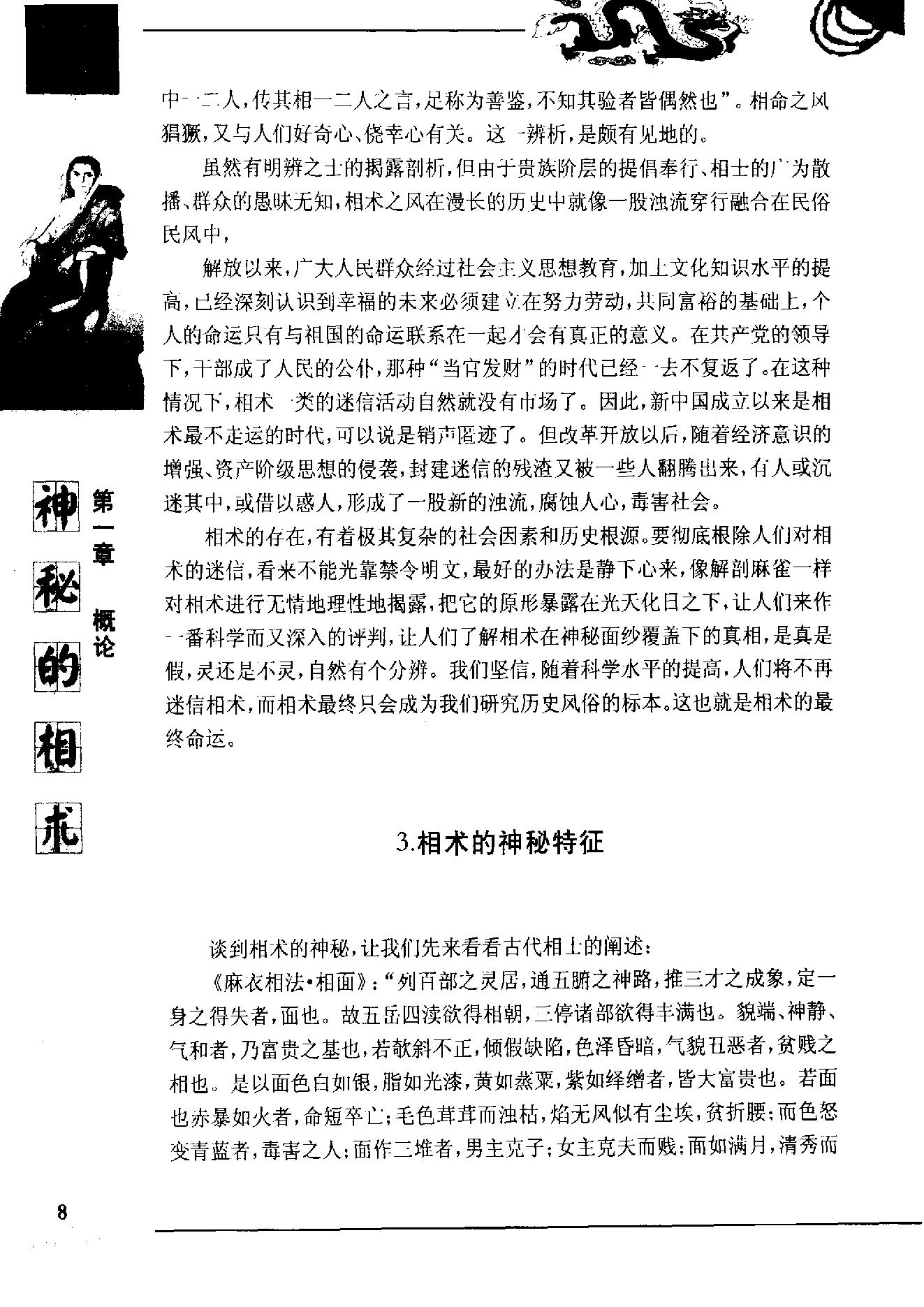 《神秘的相术_中国古代体相法研究》.pdf_第8页