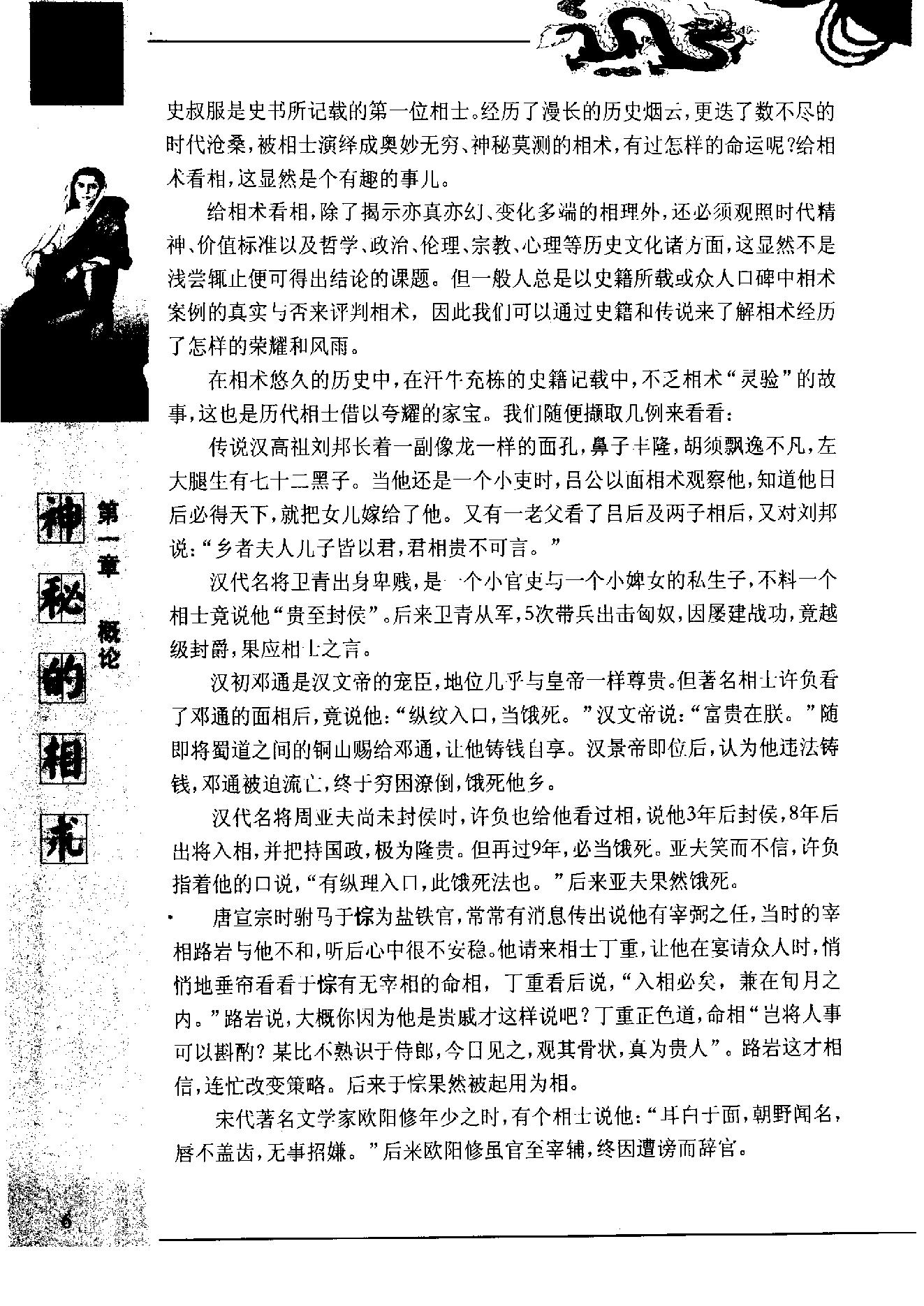 《神秘的相术_中国古代体相法研究》.pdf_第6页