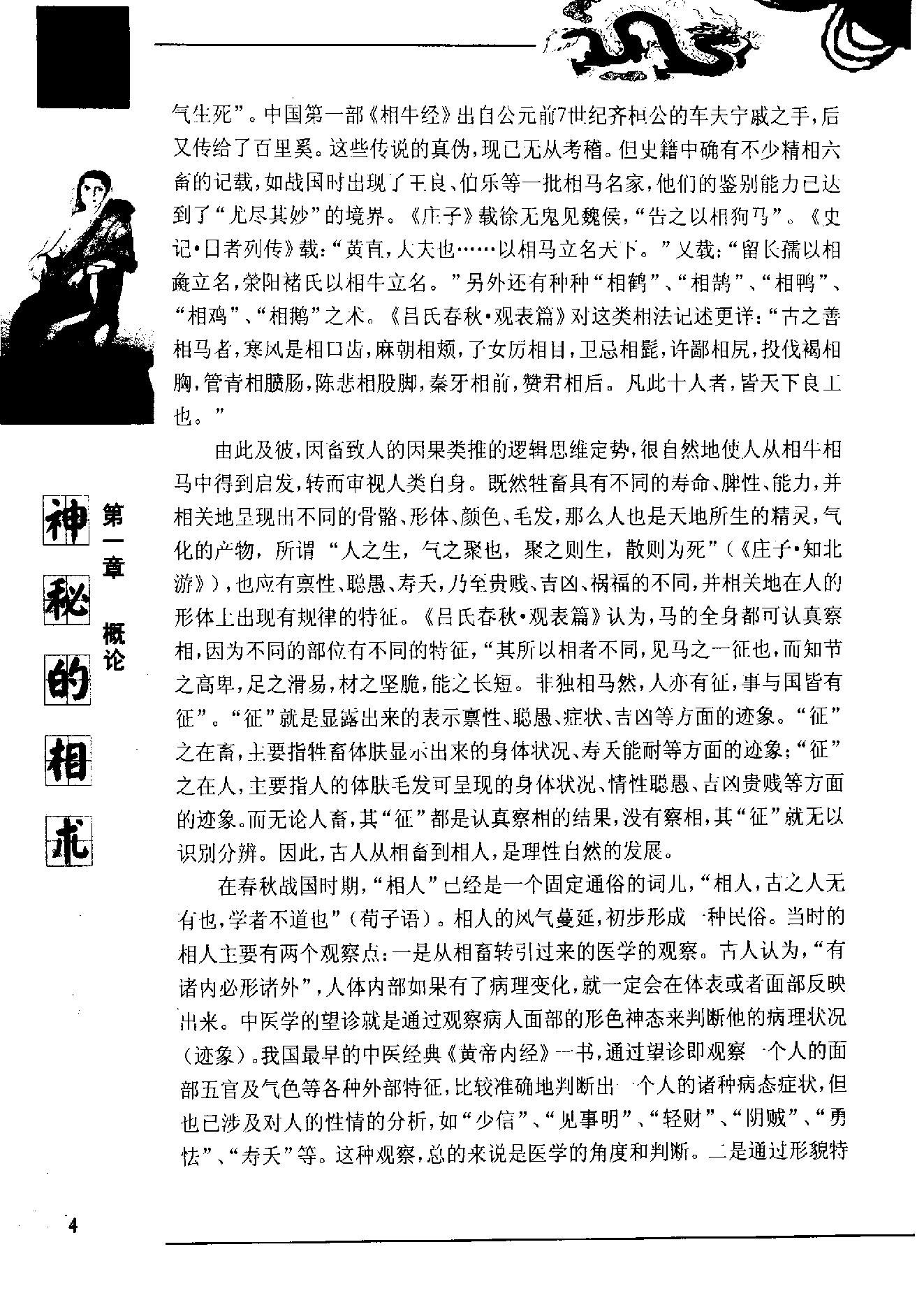 《神秘的相术_中国古代体相法研究》.pdf_第4页