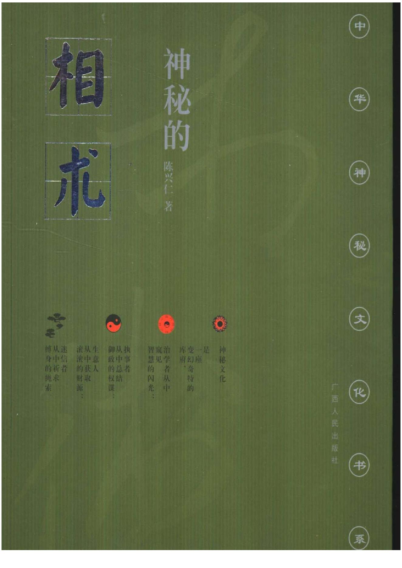 《古代体相法研究》陈兴仁.影印版.pdf_第1页