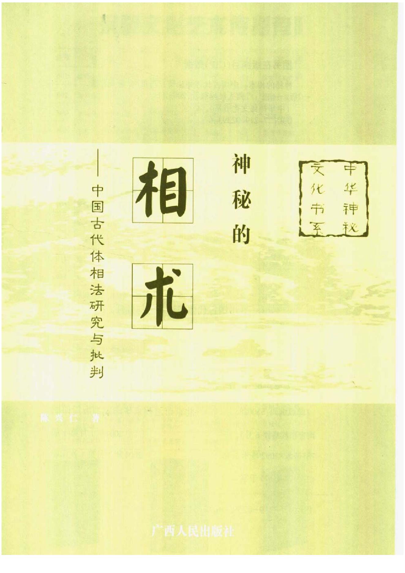 《古代体相法研究》陈兴仁.影印版.pdf_第2页