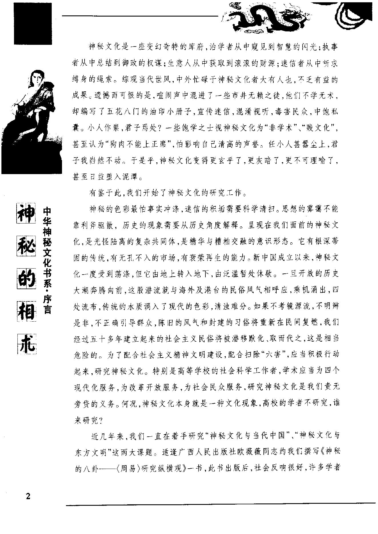 《古代体相法研究》陈兴仁.影印版.pdf_第5页