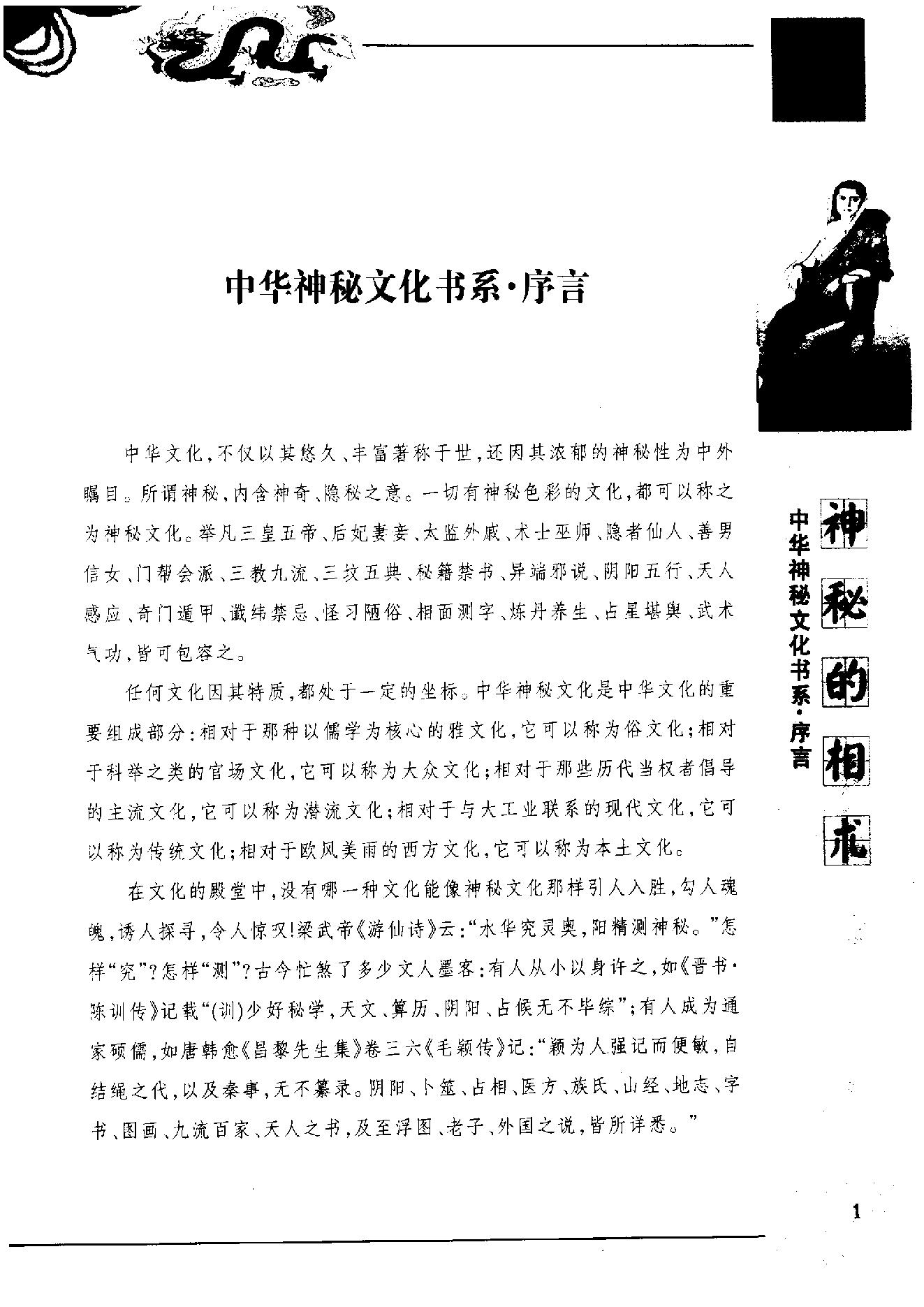 《古代体相法研究》陈兴仁.影印版.pdf_第4页