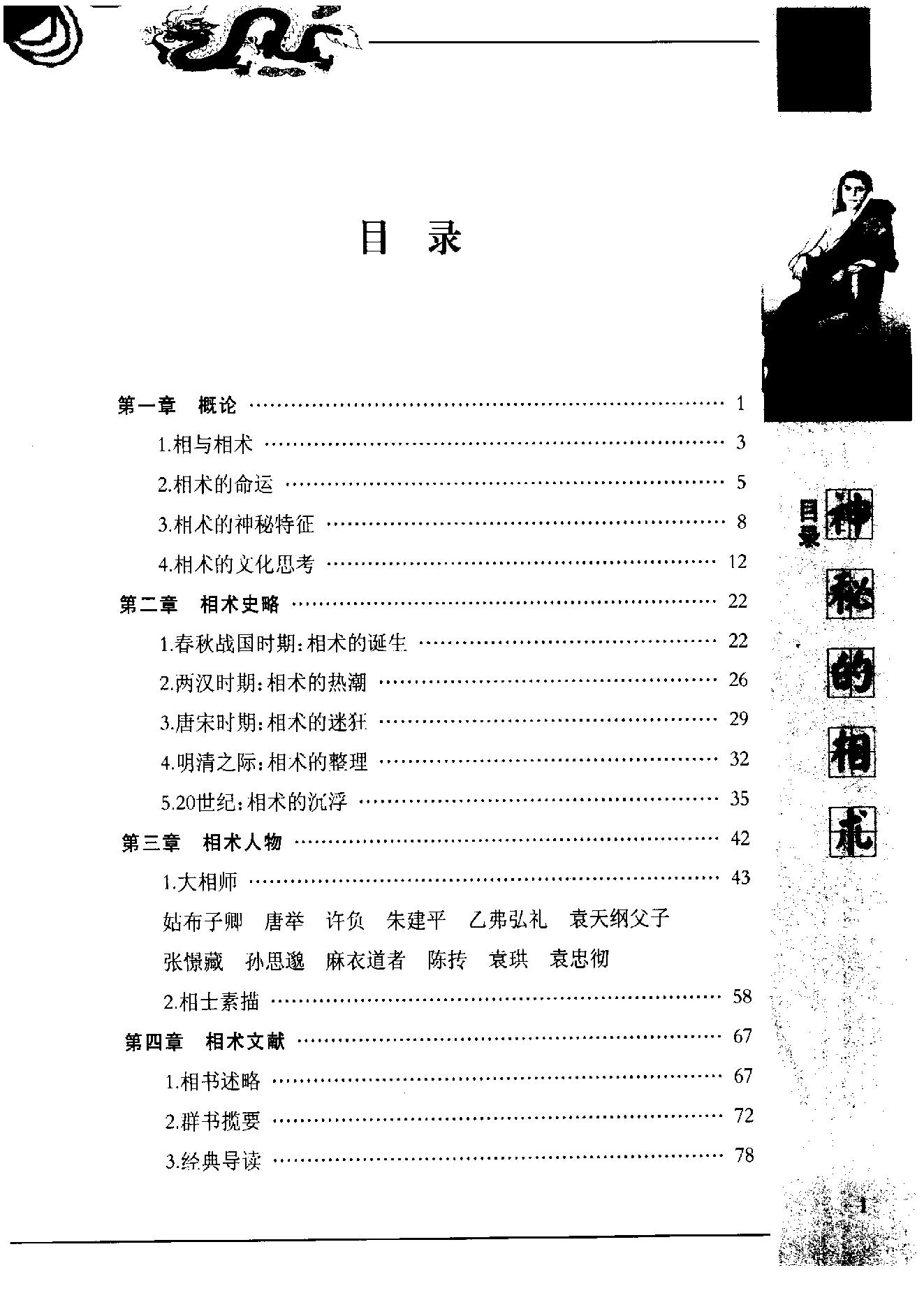 《古代体相法研究》陈兴仁.影印版.pdf_第9页