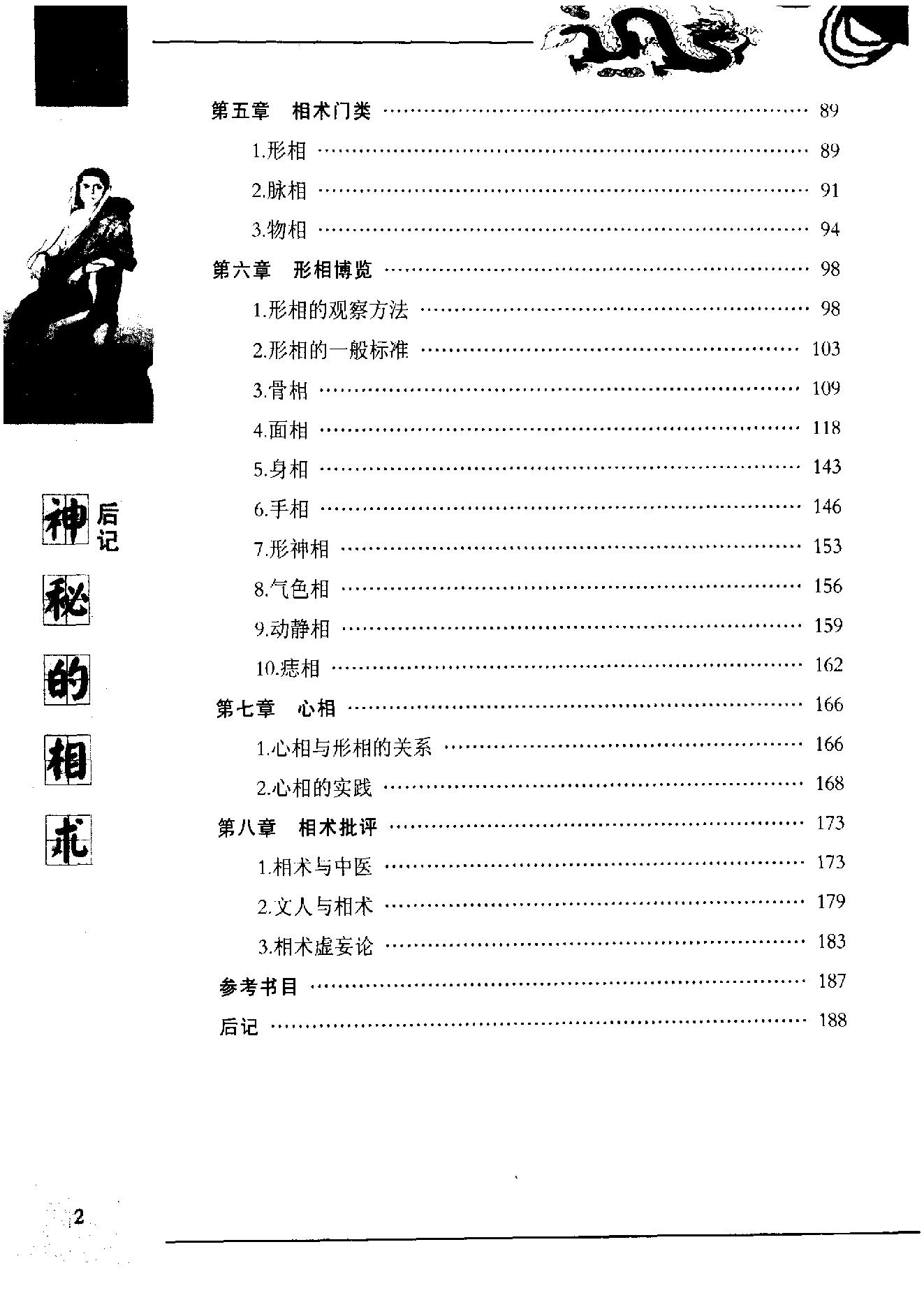 《古代体相法研究》陈兴仁.影印版.pdf_第10页