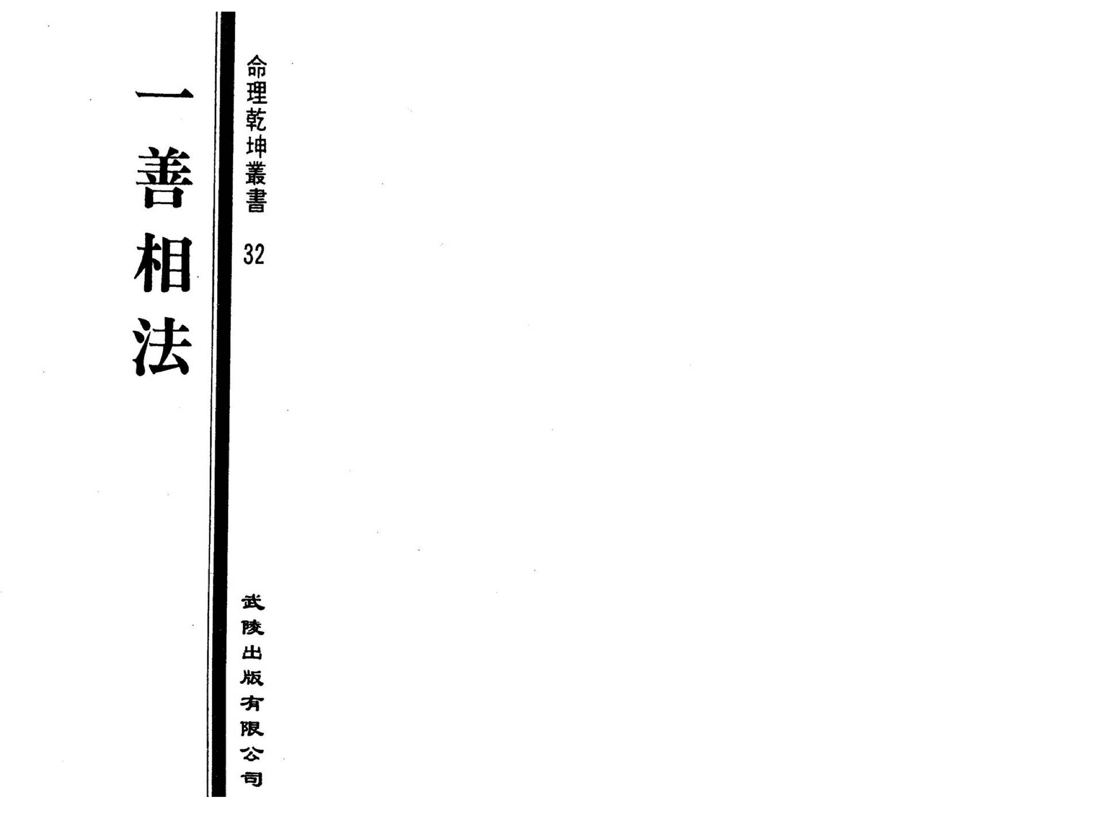 一善居士-一善相法.pdf_第2页