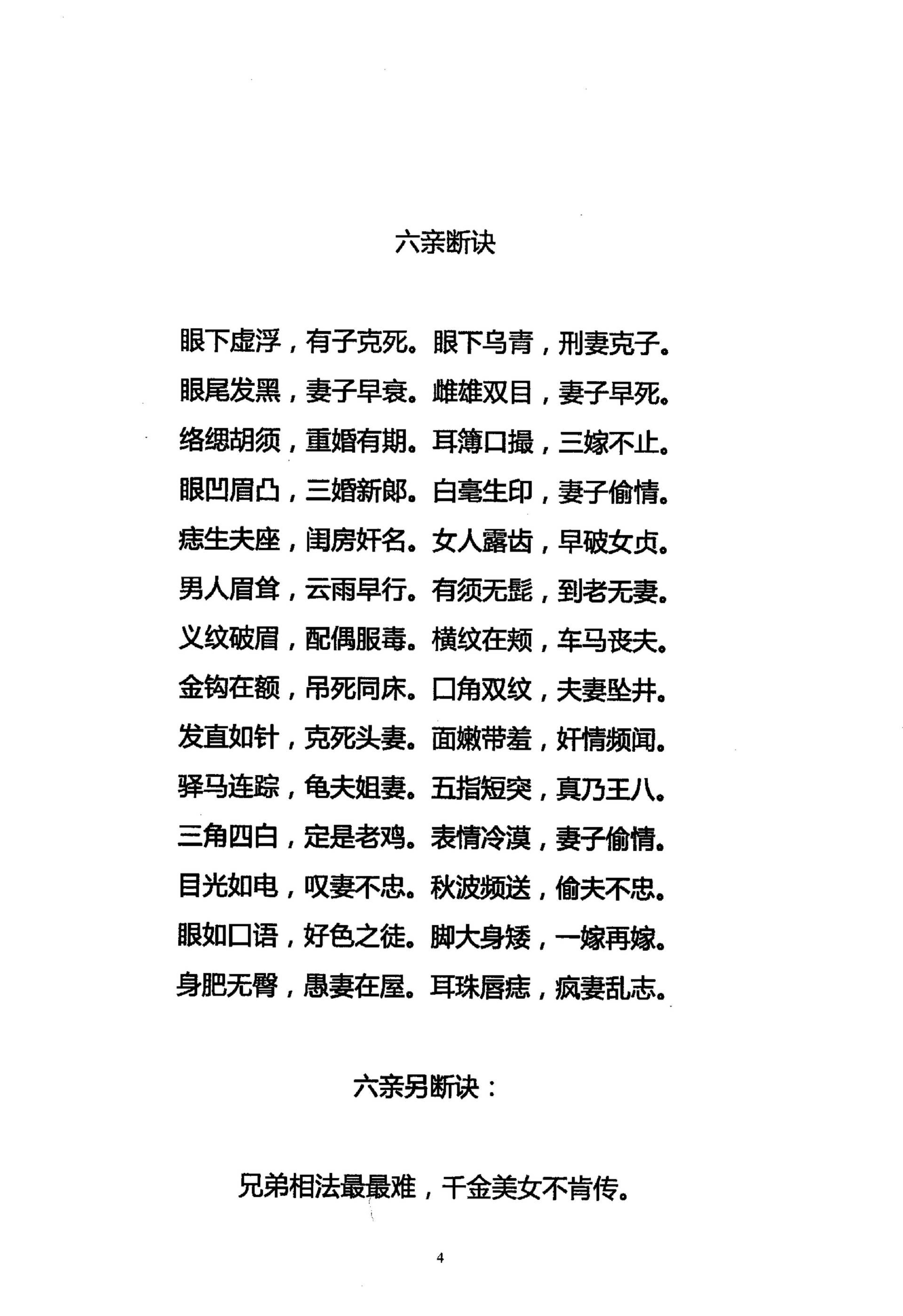 丙丁居士-相法一眼仙.pdf_第4页