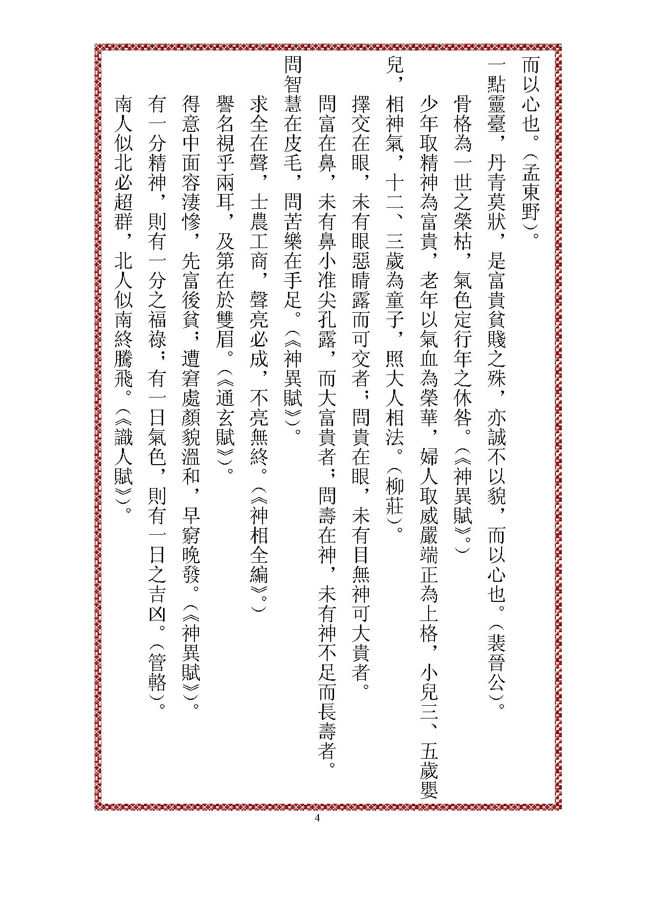 中国相法精华.pdf_第5页