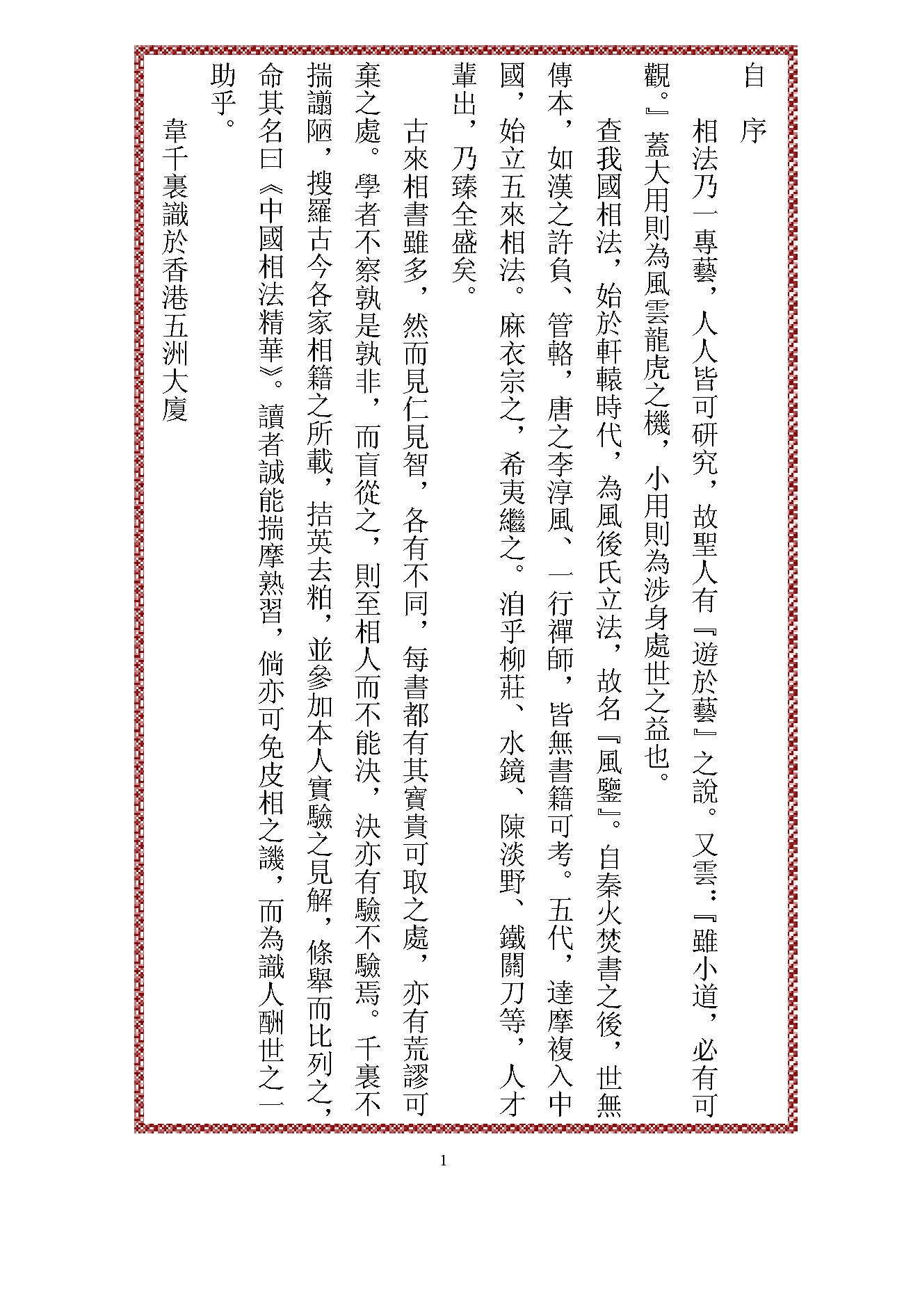 中国相法精华.pdf_第2页