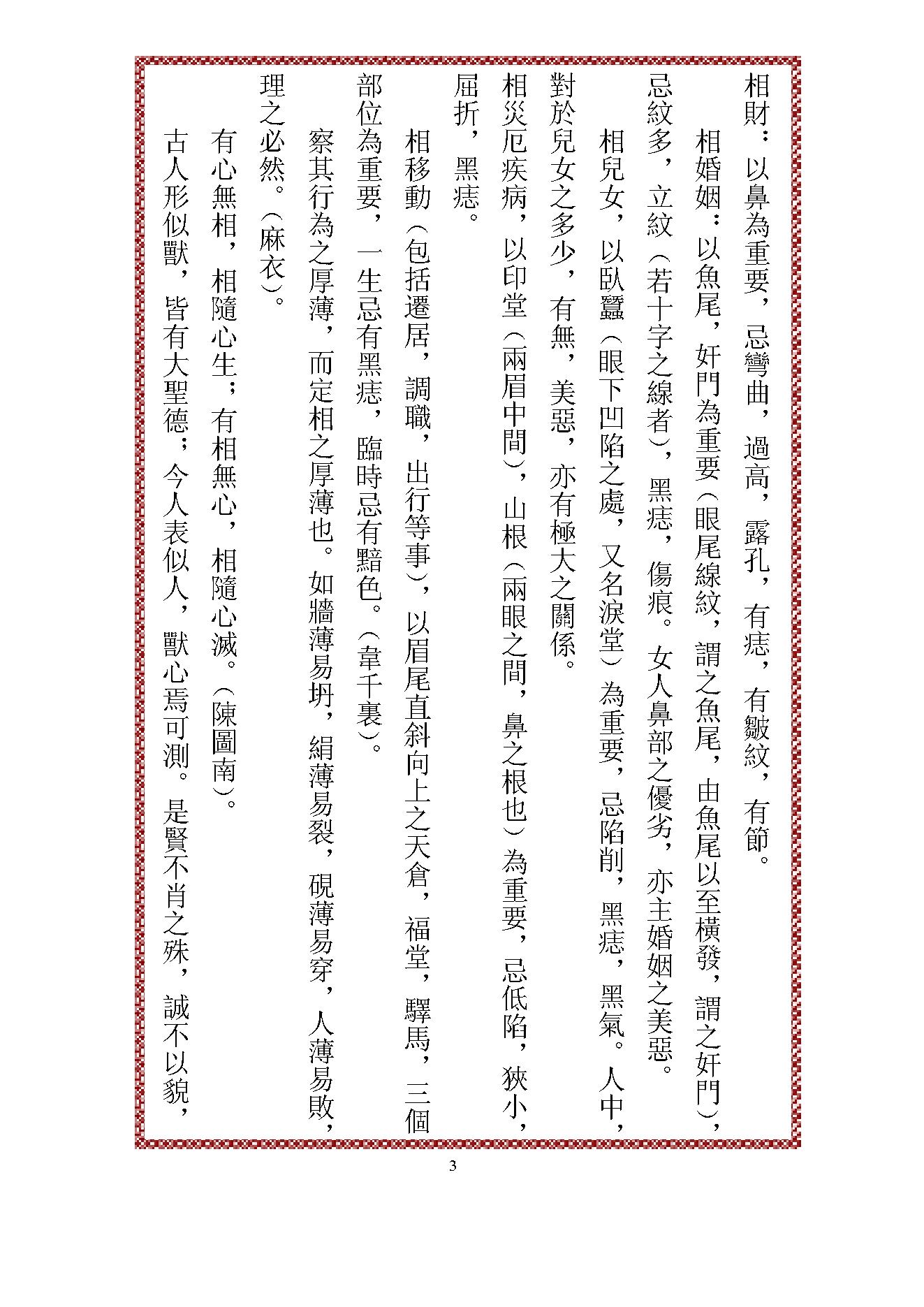 中国相法精华.pdf_第4页