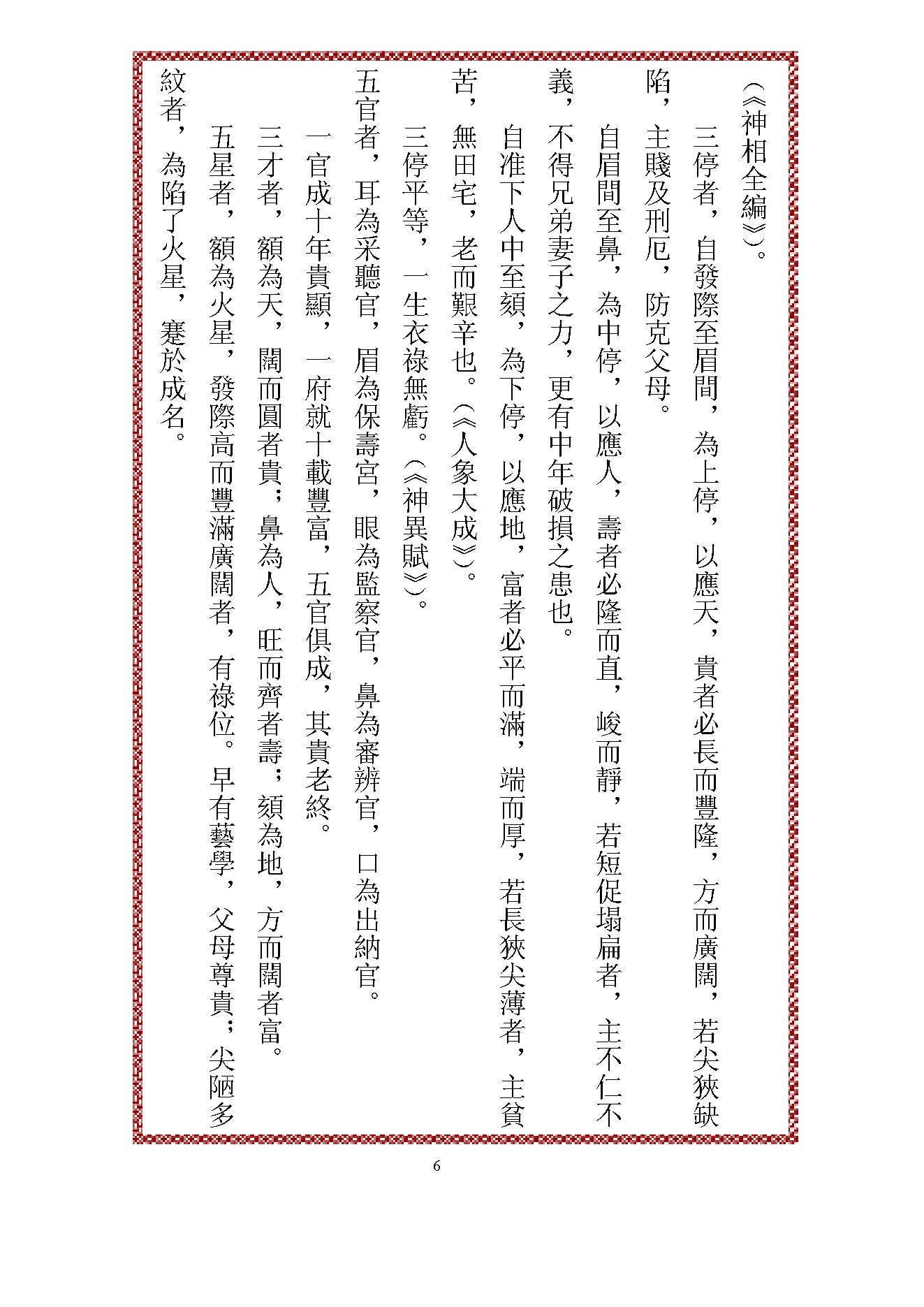 中国相法精华.pdf_第7页