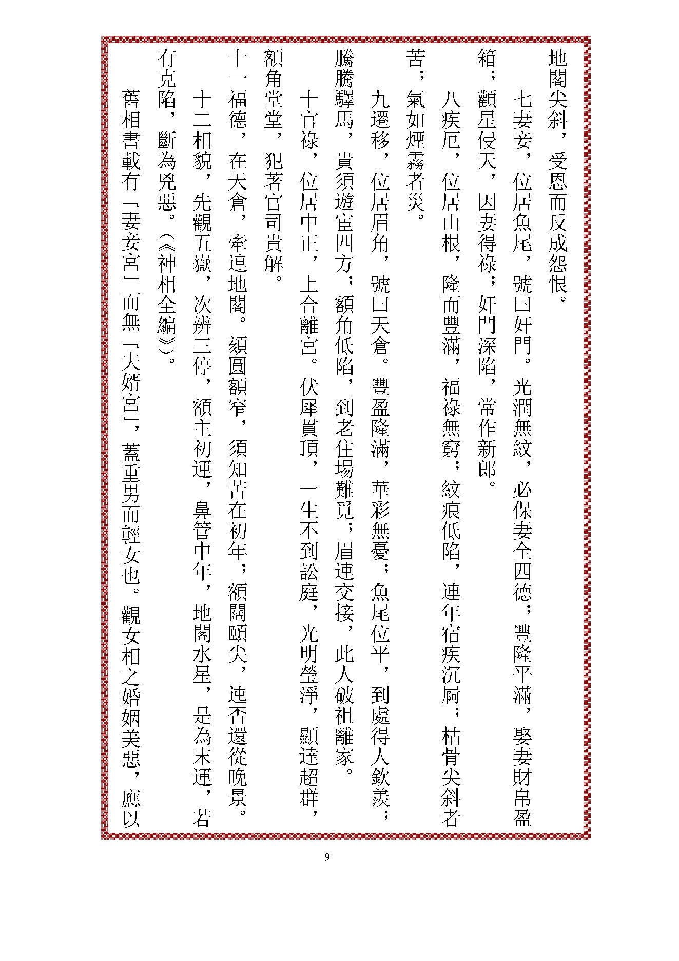 中国相法精华.pdf_第10页